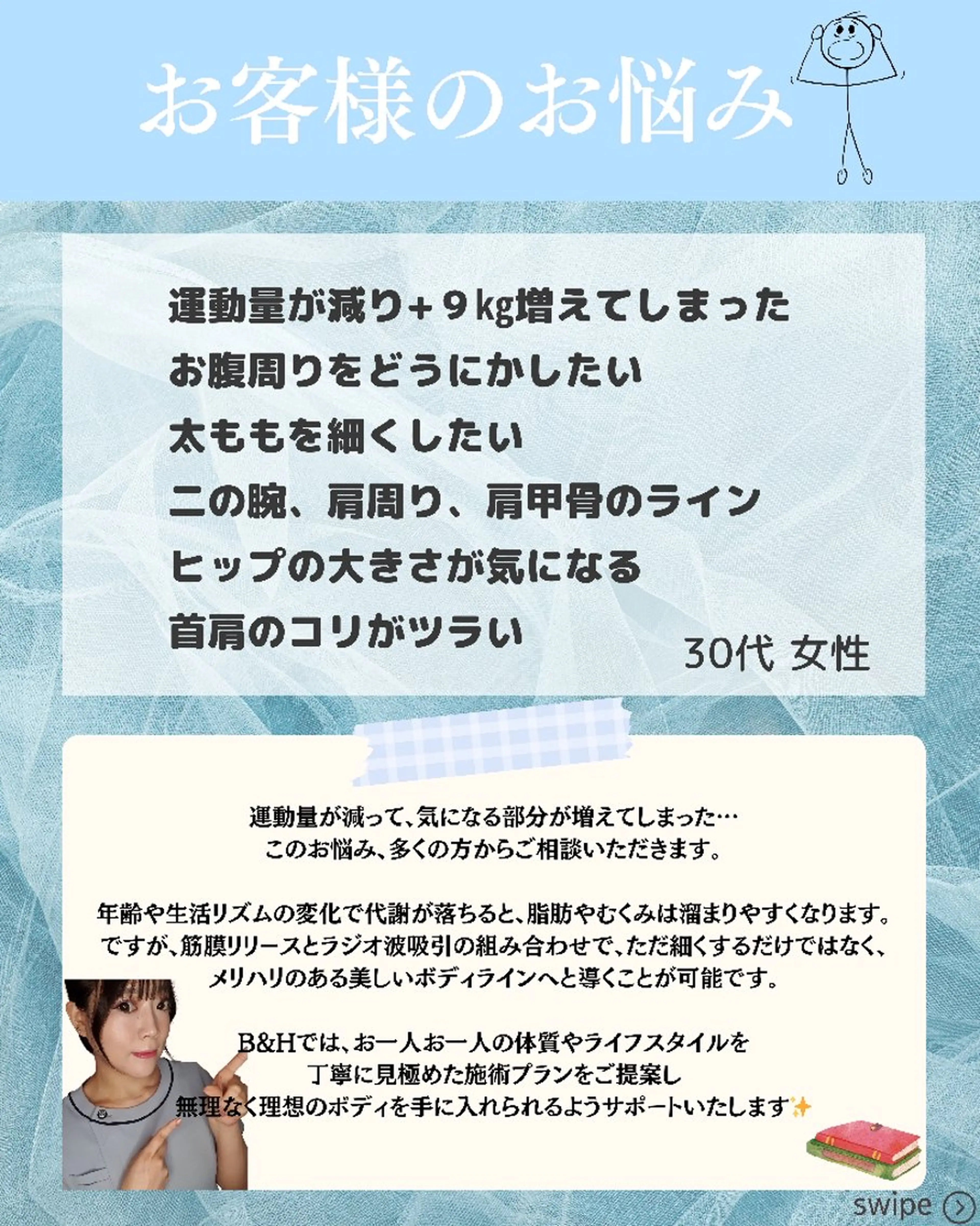 エステ リラク 痩身ハーブピーリング 筋膜リリース☆B&Hのエステ・リラクイメージ