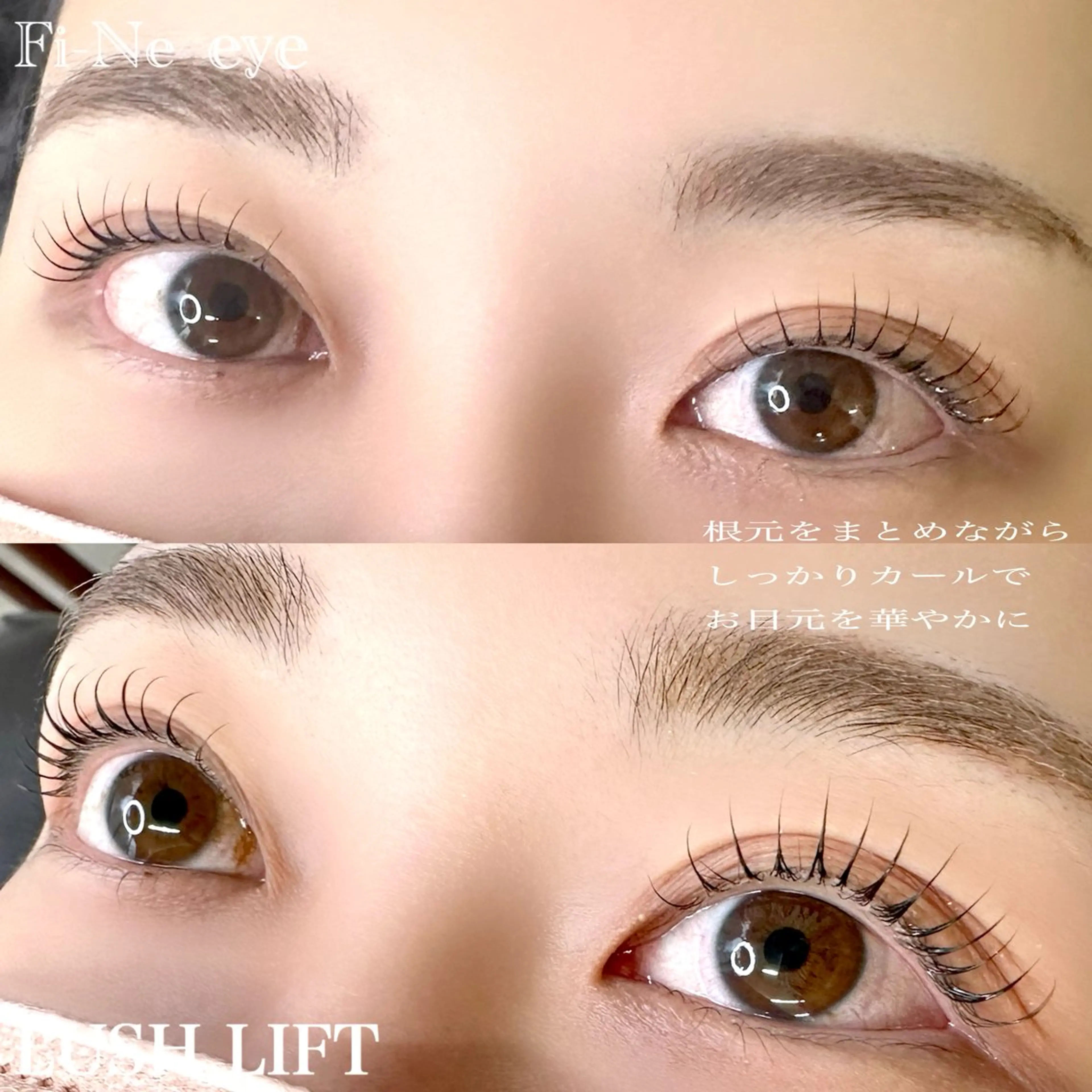 マツエク・マツパ パリジェンヌラッシュリフト まつげパーマ Fi-Ne eye ✴︎しおりのマツエク・マツパデザイン