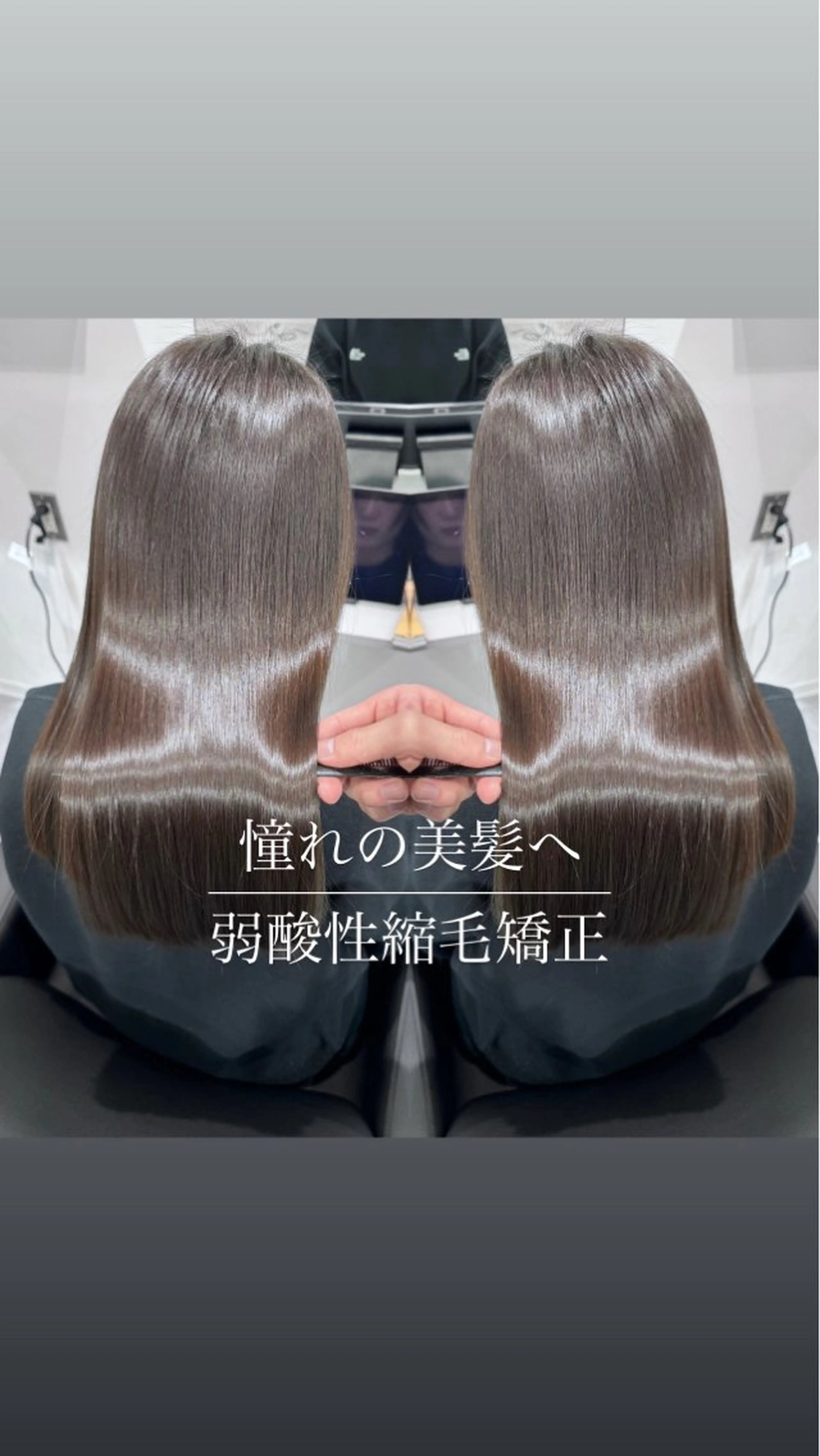 ブリーチ毛対応🦄弱酸性縮毛矯正🦄＋カット＋2stepトリートメントの写真