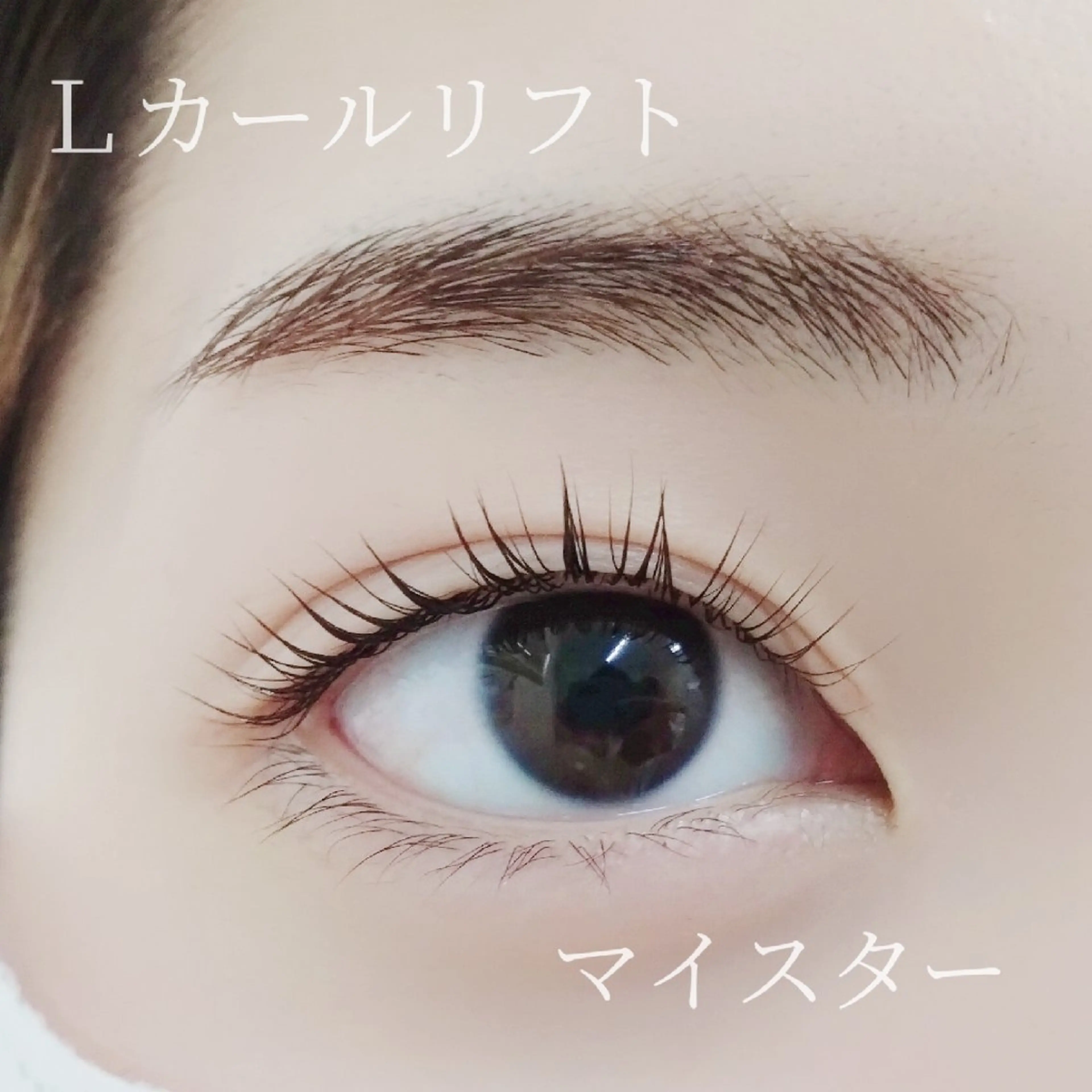 マツエク・マツパ 束感まつ毛 くるるん 佐藤のマツエク・マツパデザイン