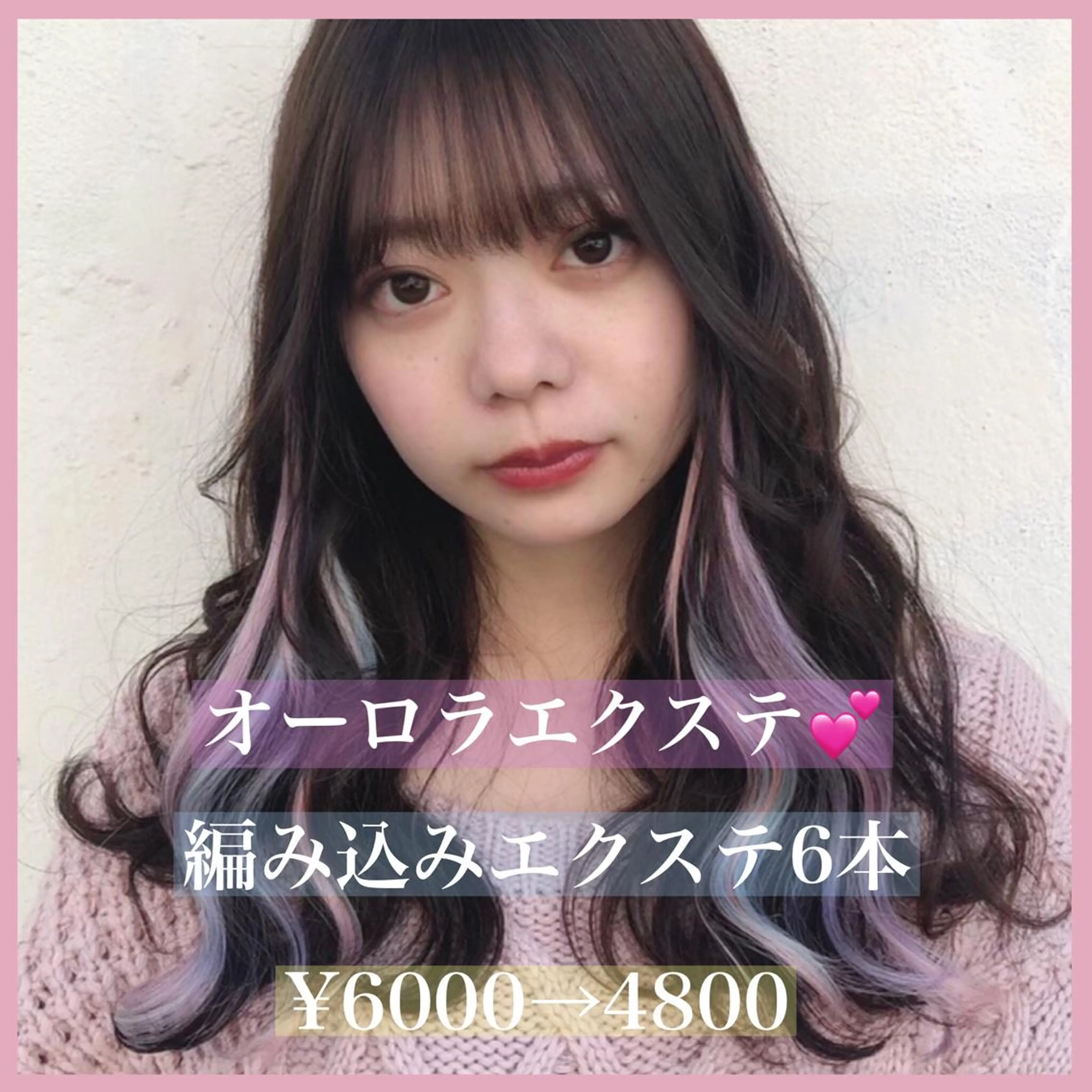 セミロング カラー パーマ ヘアアレンジ 編み込みエクステ シールエクステ インナーカラー ユニコーンカラー エクステ 八巻 晴香のヘアスタイル