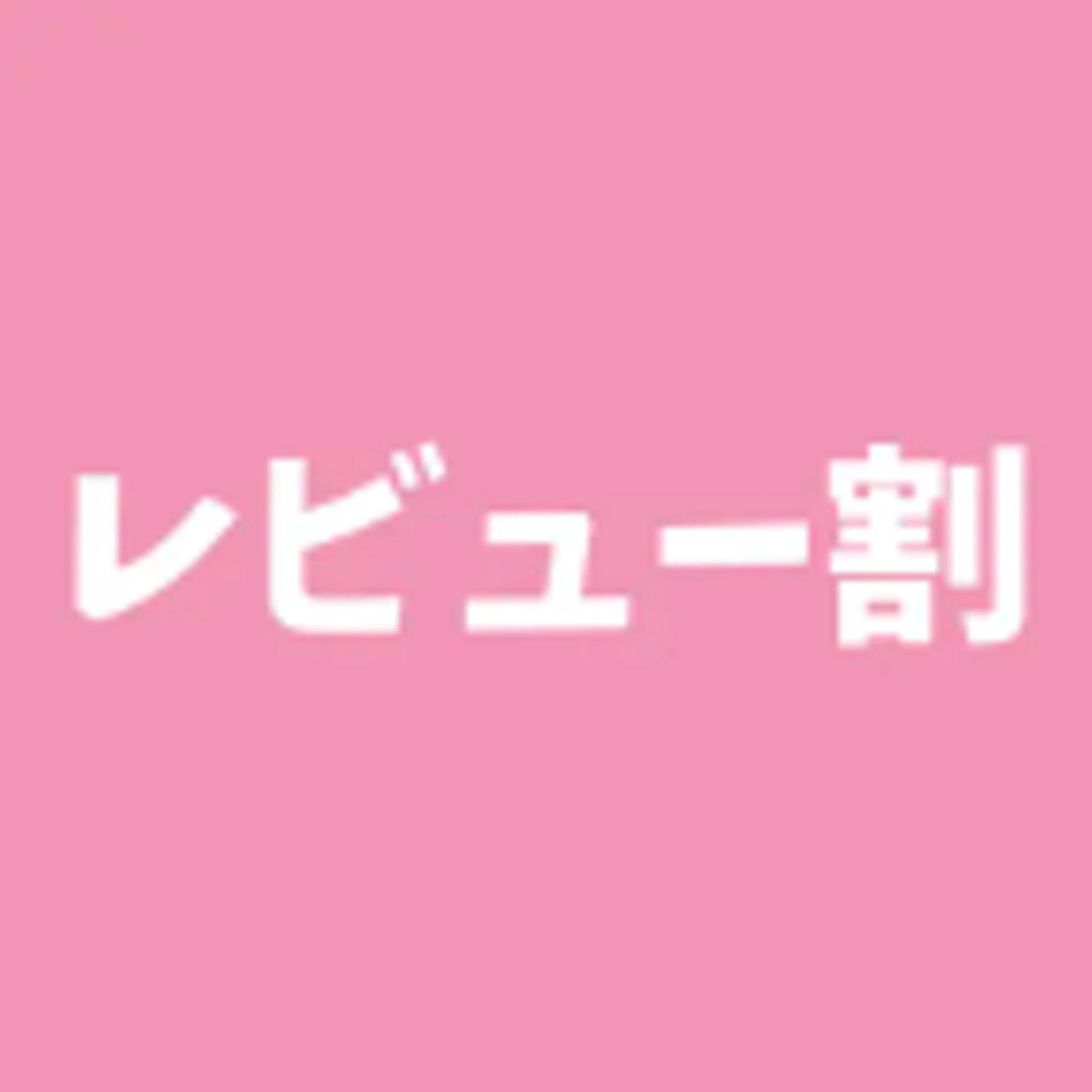 【人気No.1😻レビュー割✨】セルフホワイトニング（9分×2セット）1回500円【金山駅1分の好立地で通いやすい✨】の写真