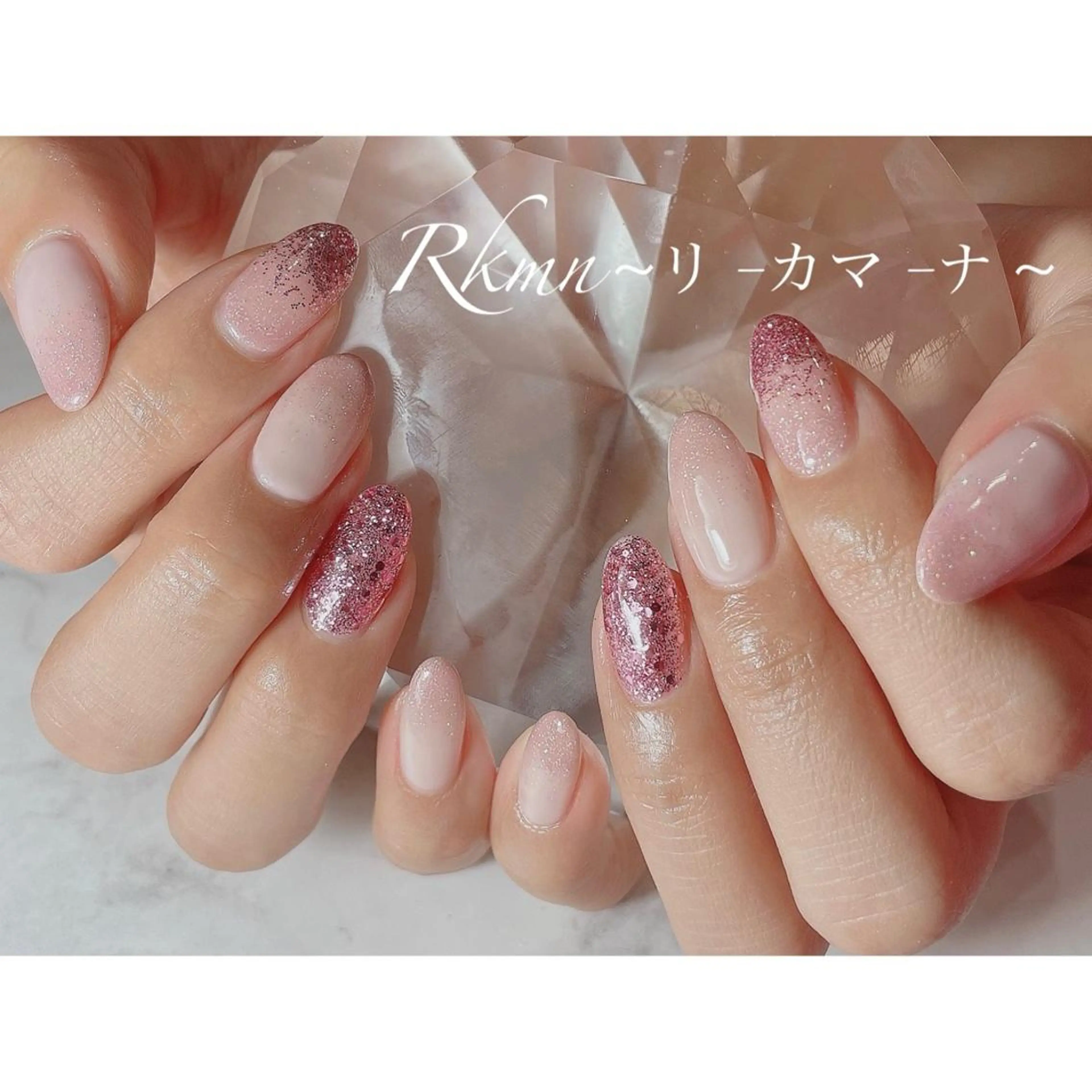 ネイル アートネイル グラデーション ラメ(グリッター) ラメグラデーション ピンク ハンドネイル フットネイル ハンドケア Rkmn ~リ-カマ-ナ~のネイルデザイン