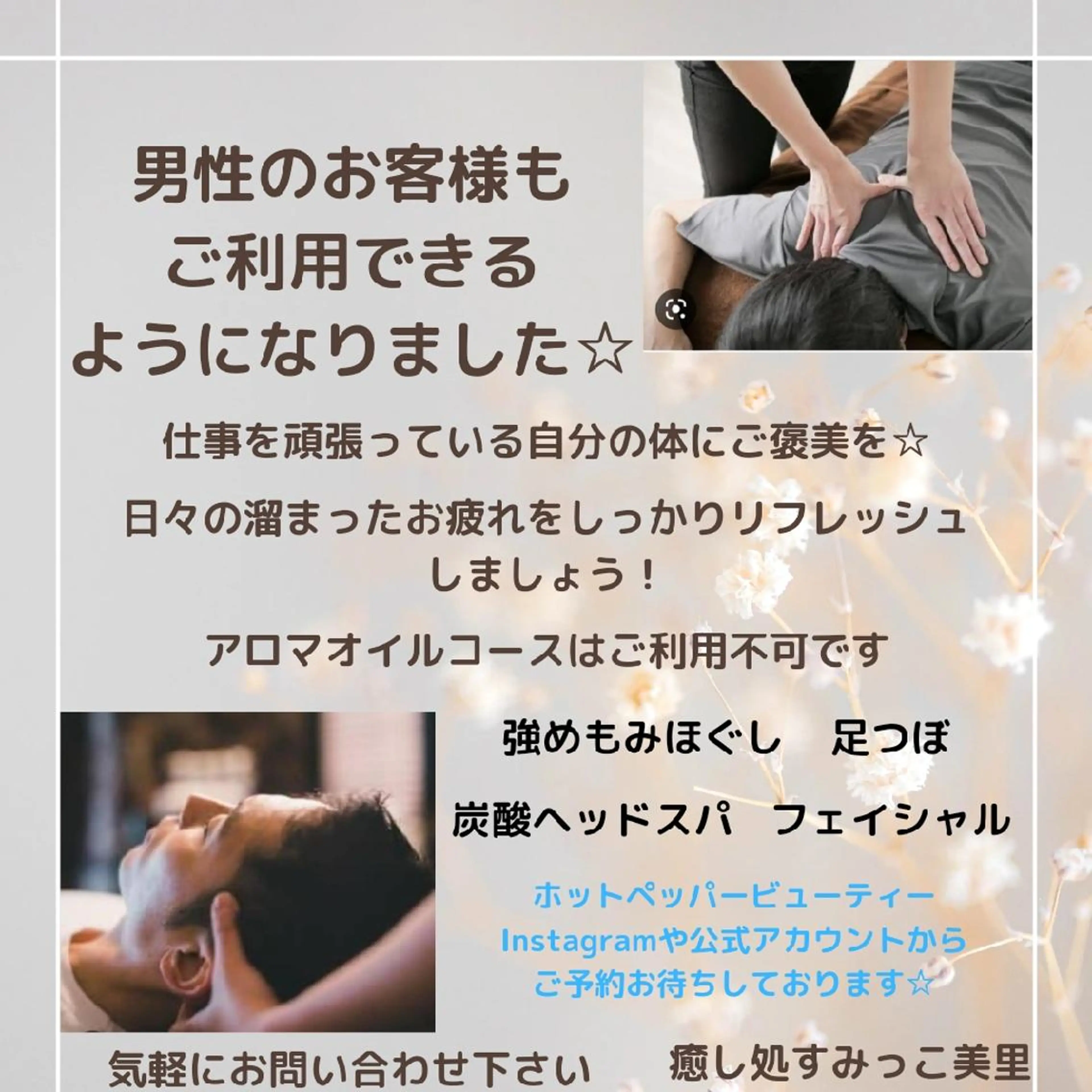 リラク 癒し処すみっこ 美里のエステ・リラクイメージ