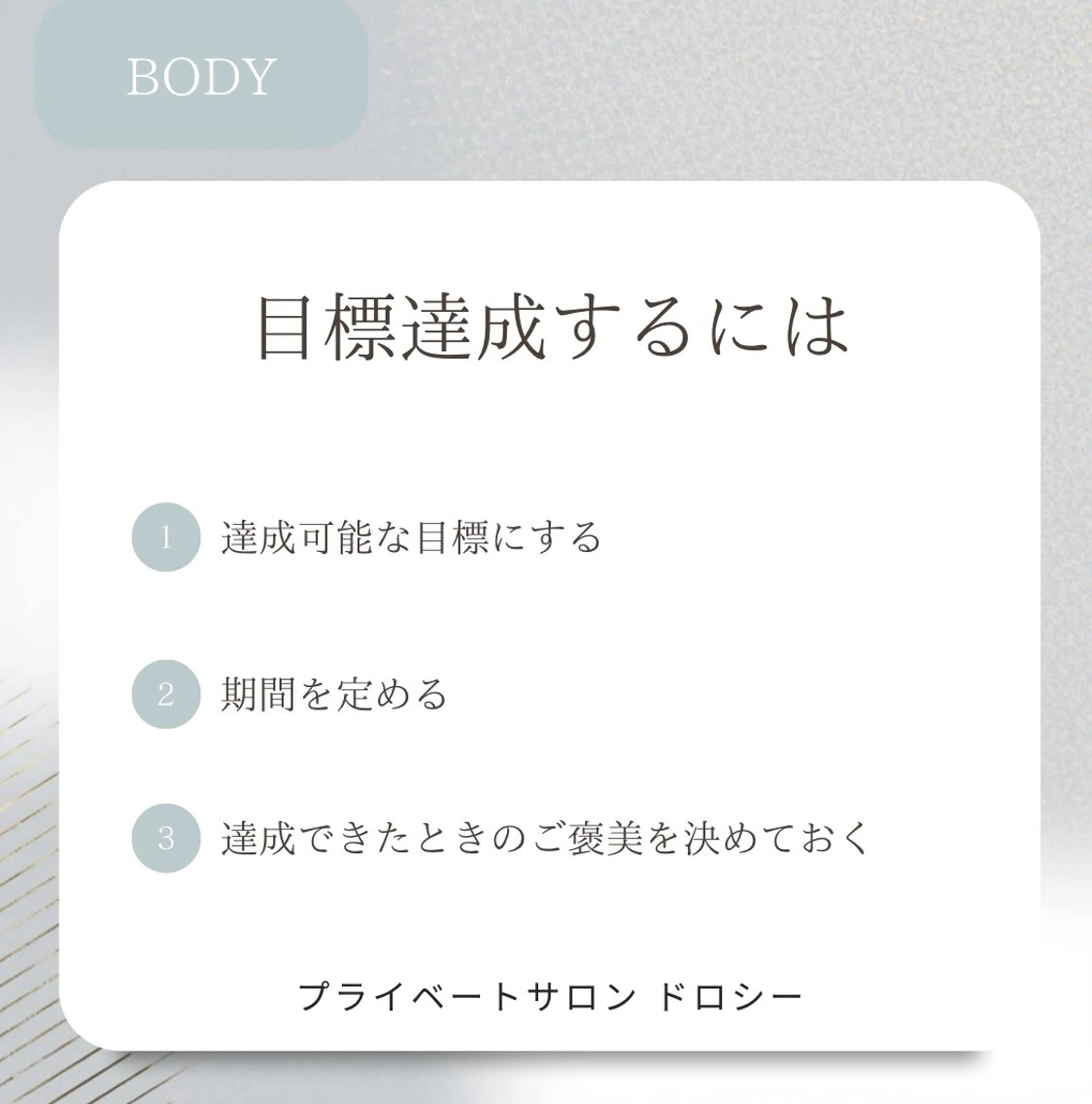 プライベートサロン ドロシーのエステ・リラクイメージ