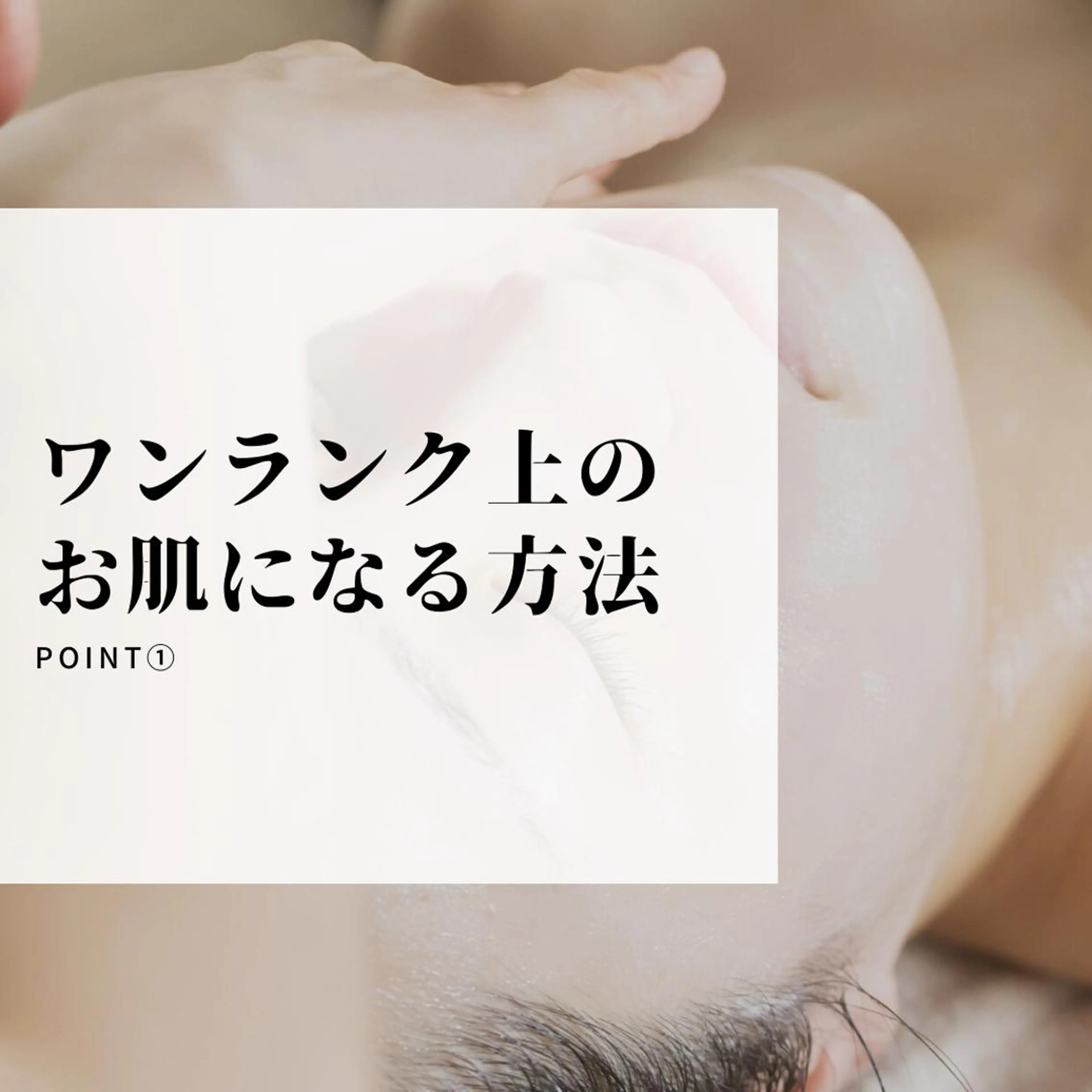 エステ 浜野 恵美のエステ・リラクイメージ