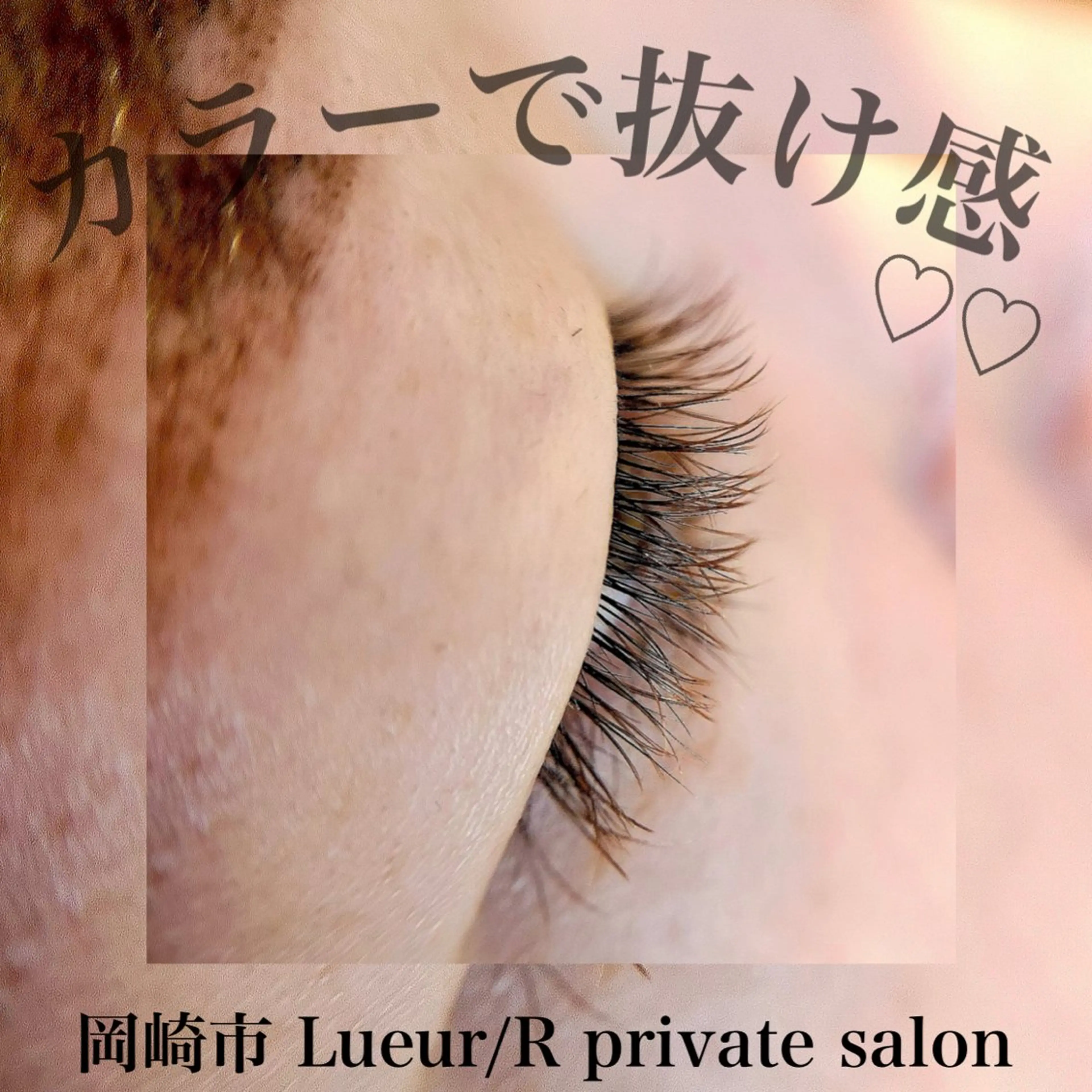 マツエク・マツパ 大久保 里奈のエステ・リラクイメージ