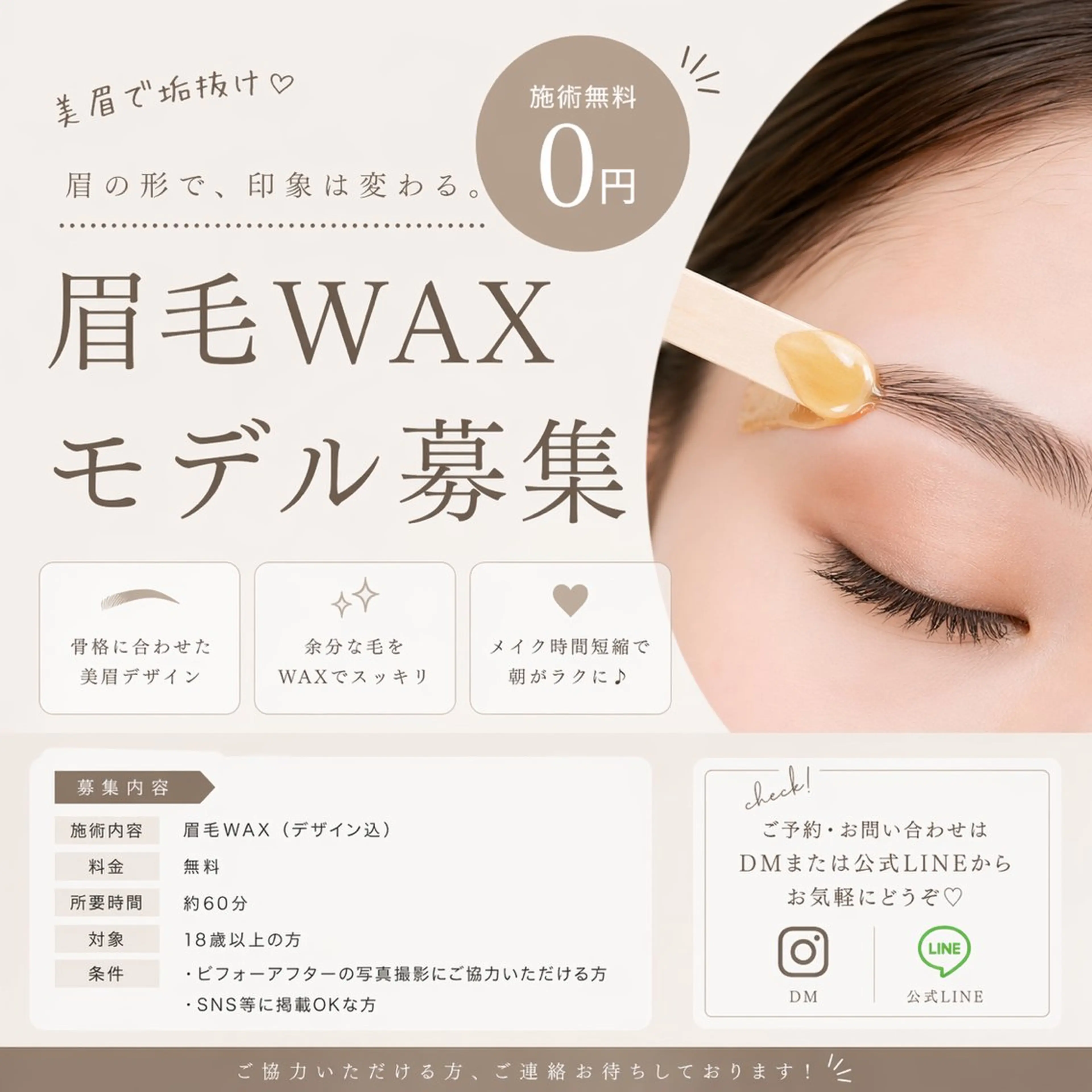 期間限定無料モデル！眉WAX脱毛(間引きあり)の写真