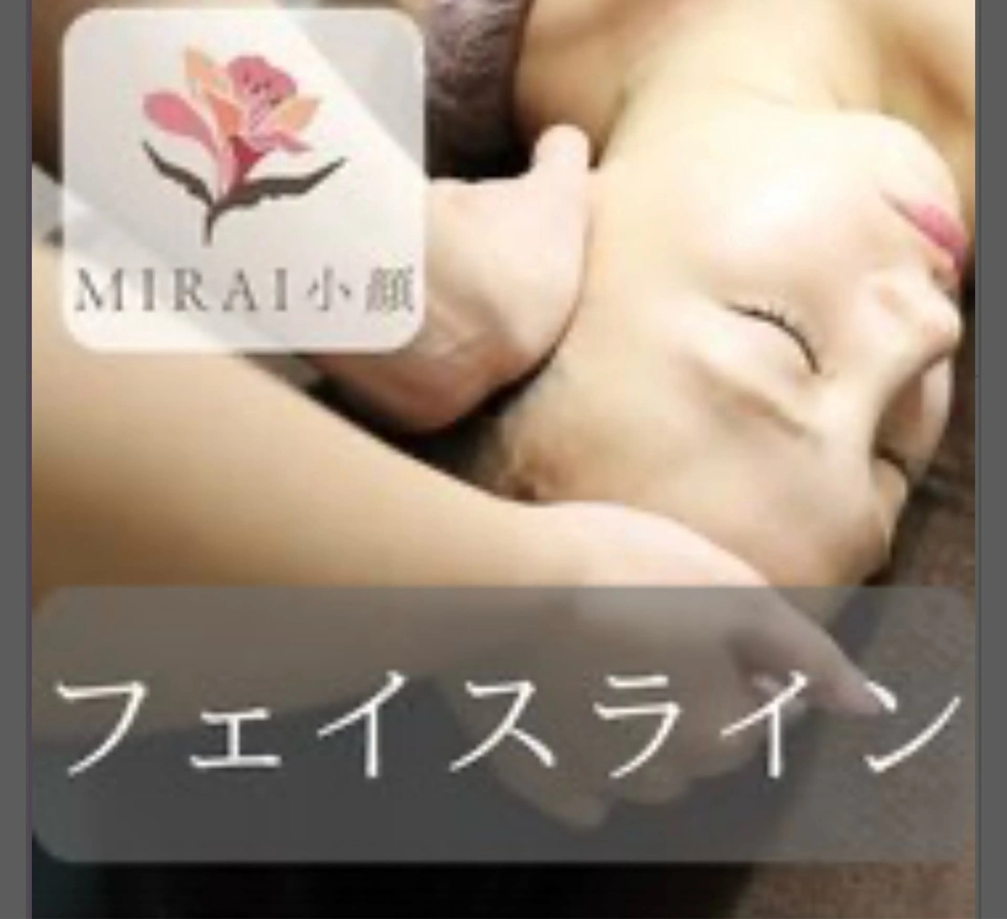 【フェイスライン】ゴルゴライン・マリオネット改善★80min 🌟¥18,700→¥8800🌟の写真