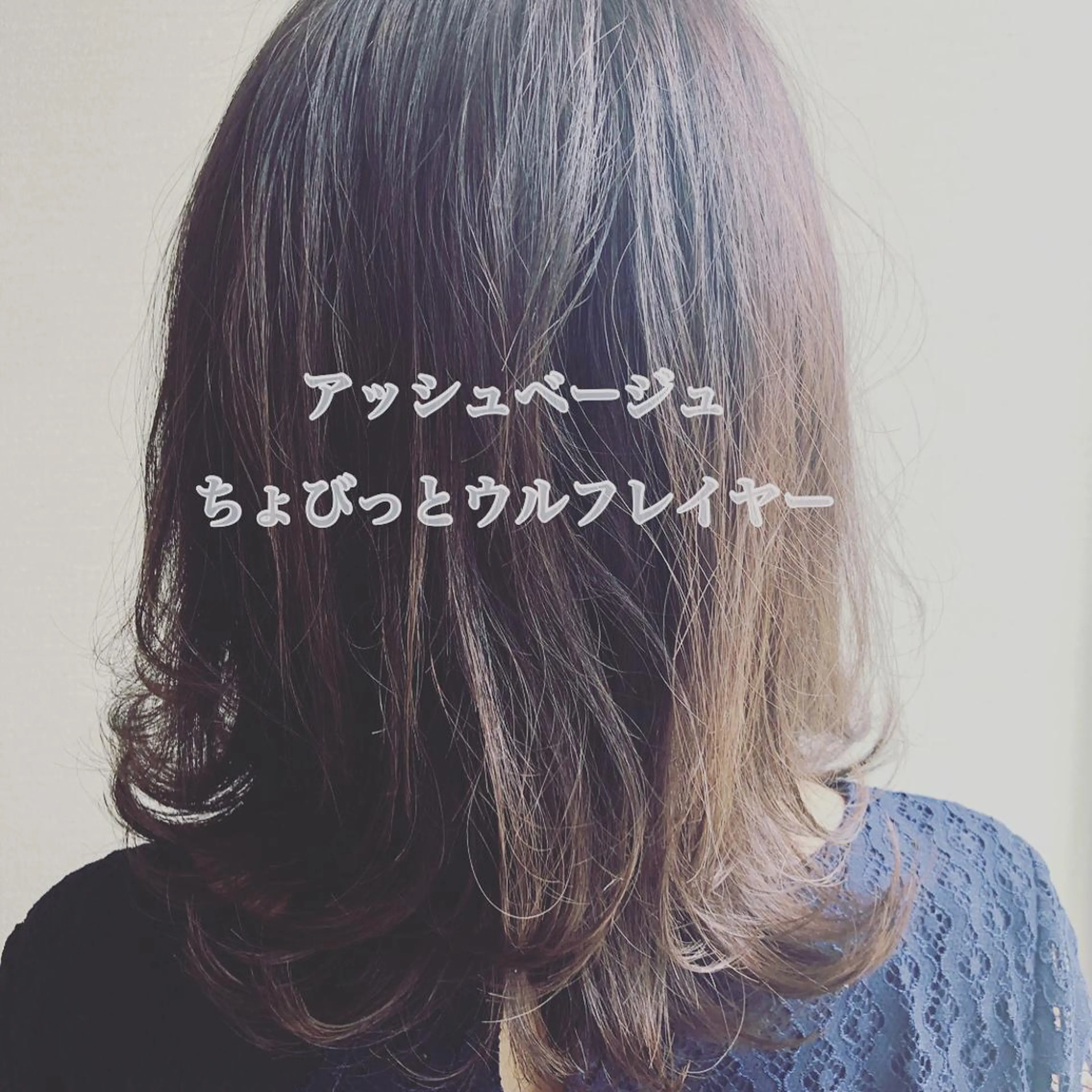 セミロング カラー NOPPO 和泉市 美容室／奥村　飛鳥のヘアスタイル