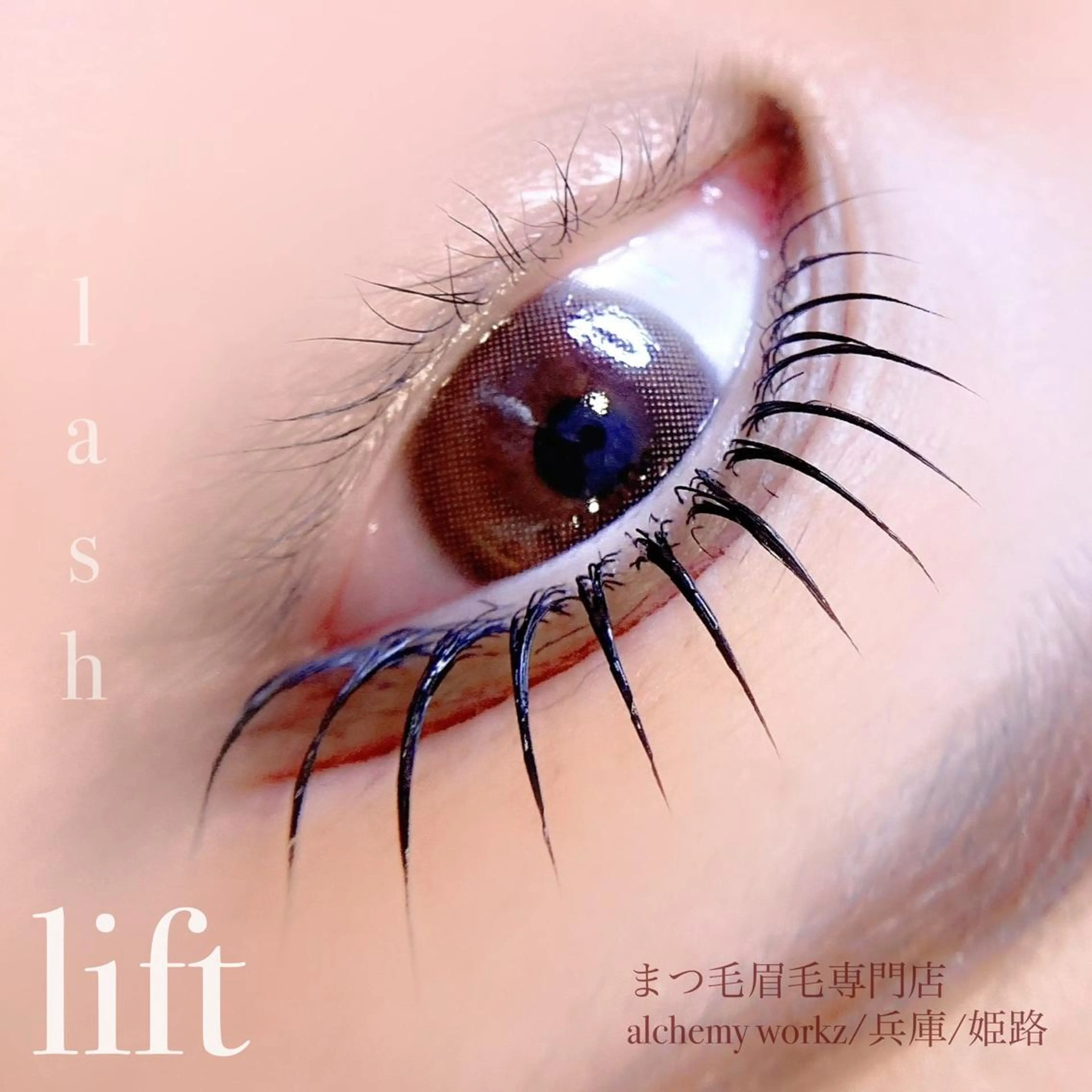 マツエク・マツパ マツパ alchemy workzのマツエク・マツパデザイン