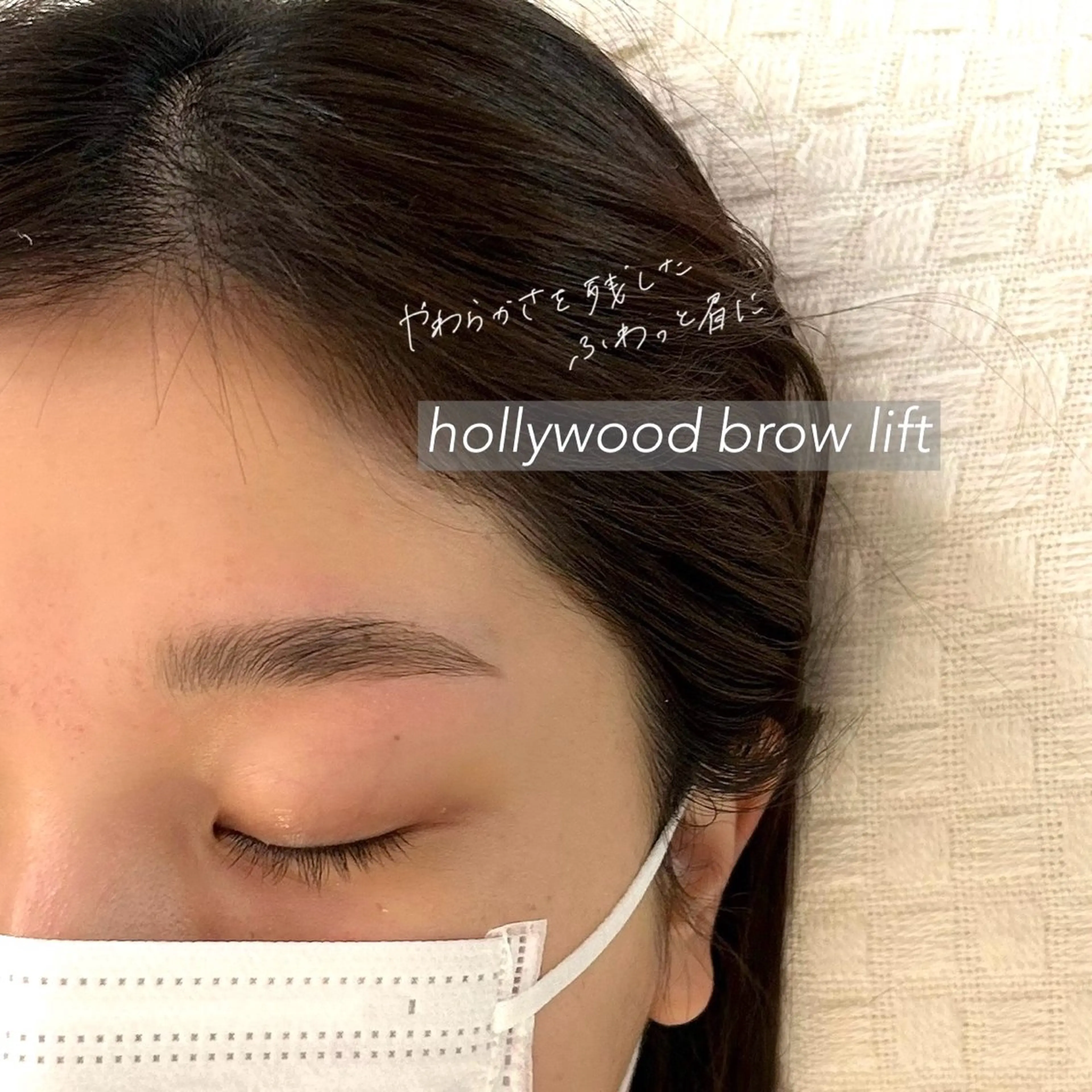 アイブロウ ハリウッドブロウリフト 吉祥寺kasumi 🌛eye/browのマツエク・マツパデザイン