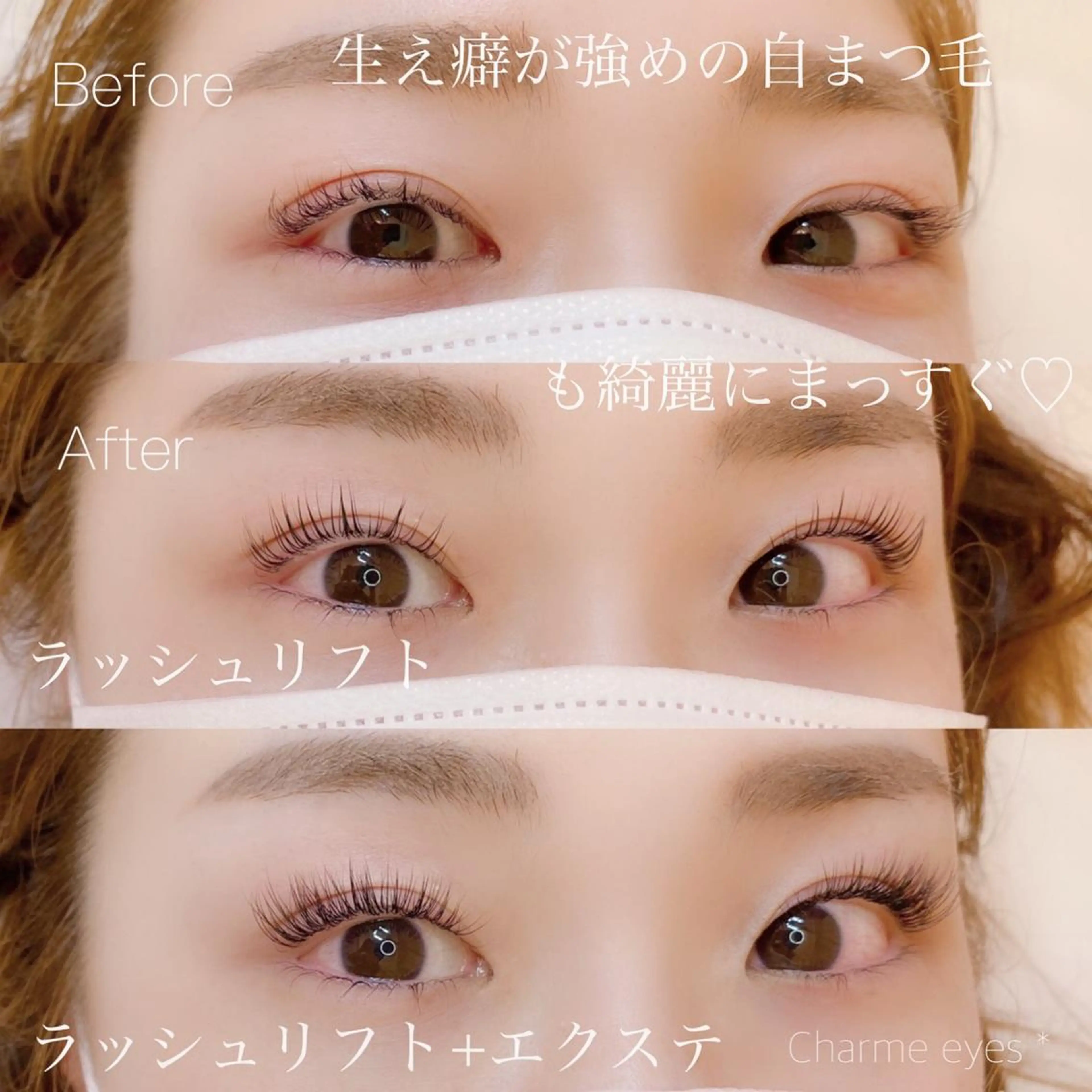 マツエク・マツパ ケラチンラッシュリフト Cocochet ココシェのマツエク・マツパデザイン