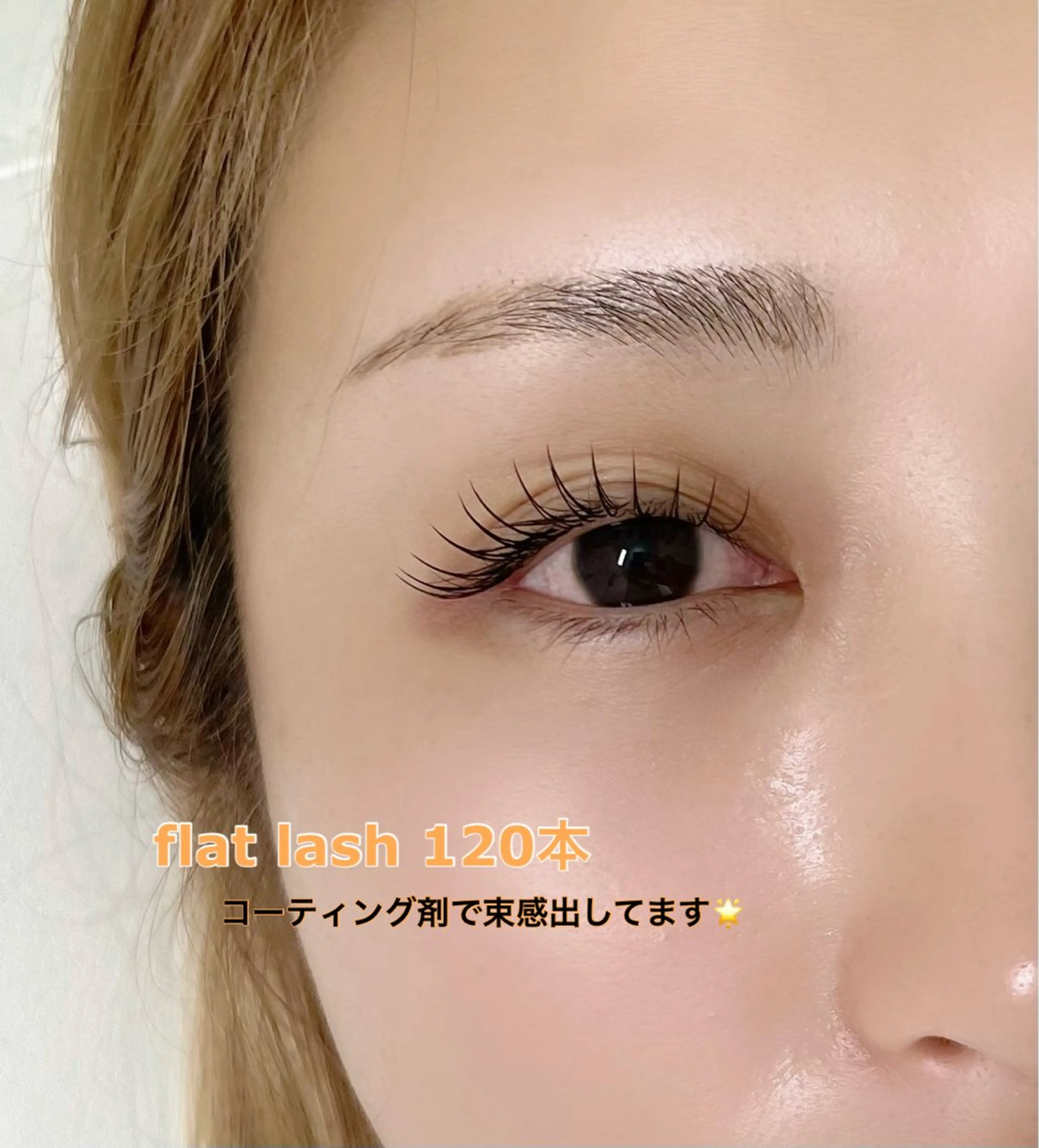 フラットラッシュ120本🌟の写真