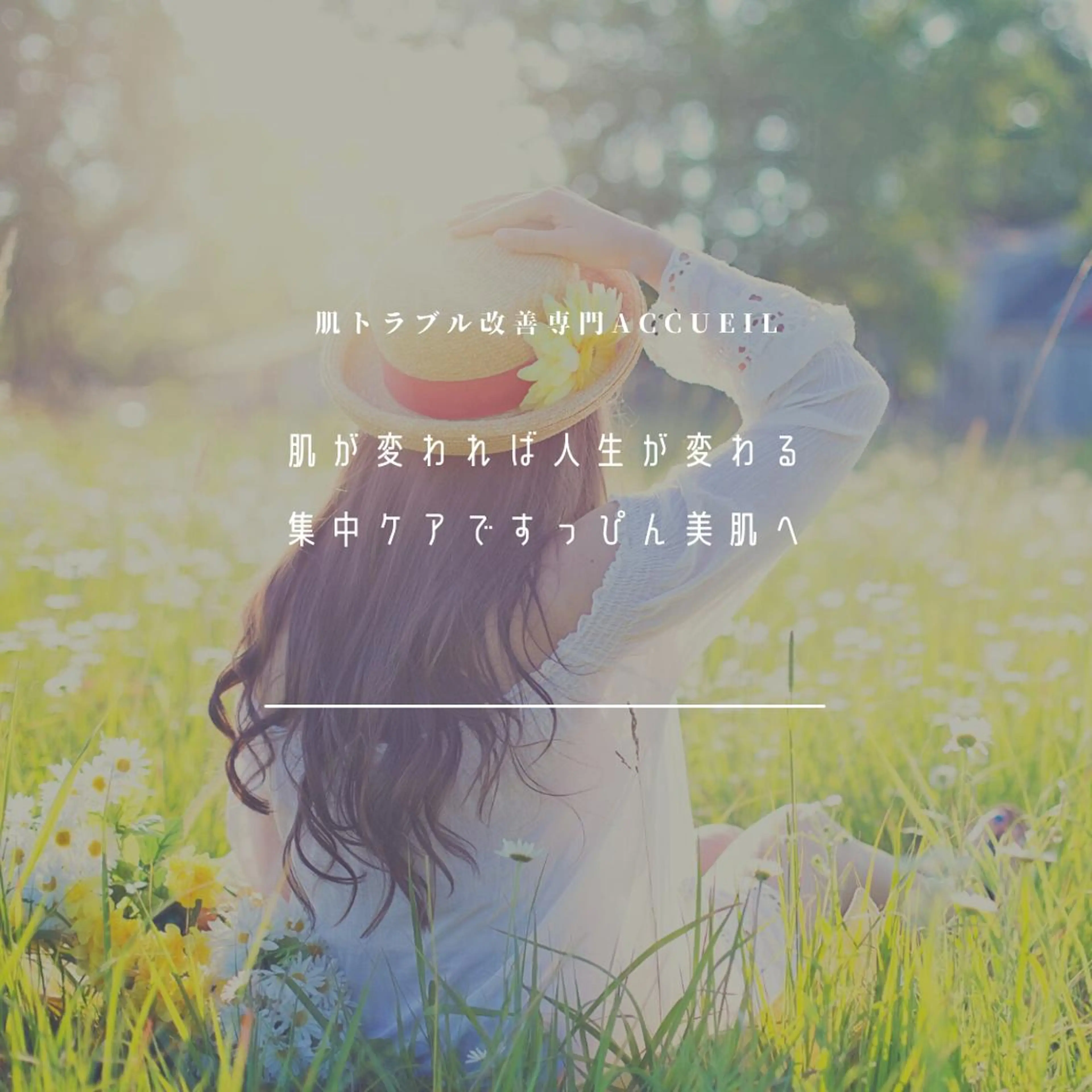 セミロング カラー パーマ ヘアアレンジ メンズ キッズ ネイル マツエク・マツパ アイブロウ ニキビ特化型エステ 🍋最短で肌質改善のエステ・リラクイメージ