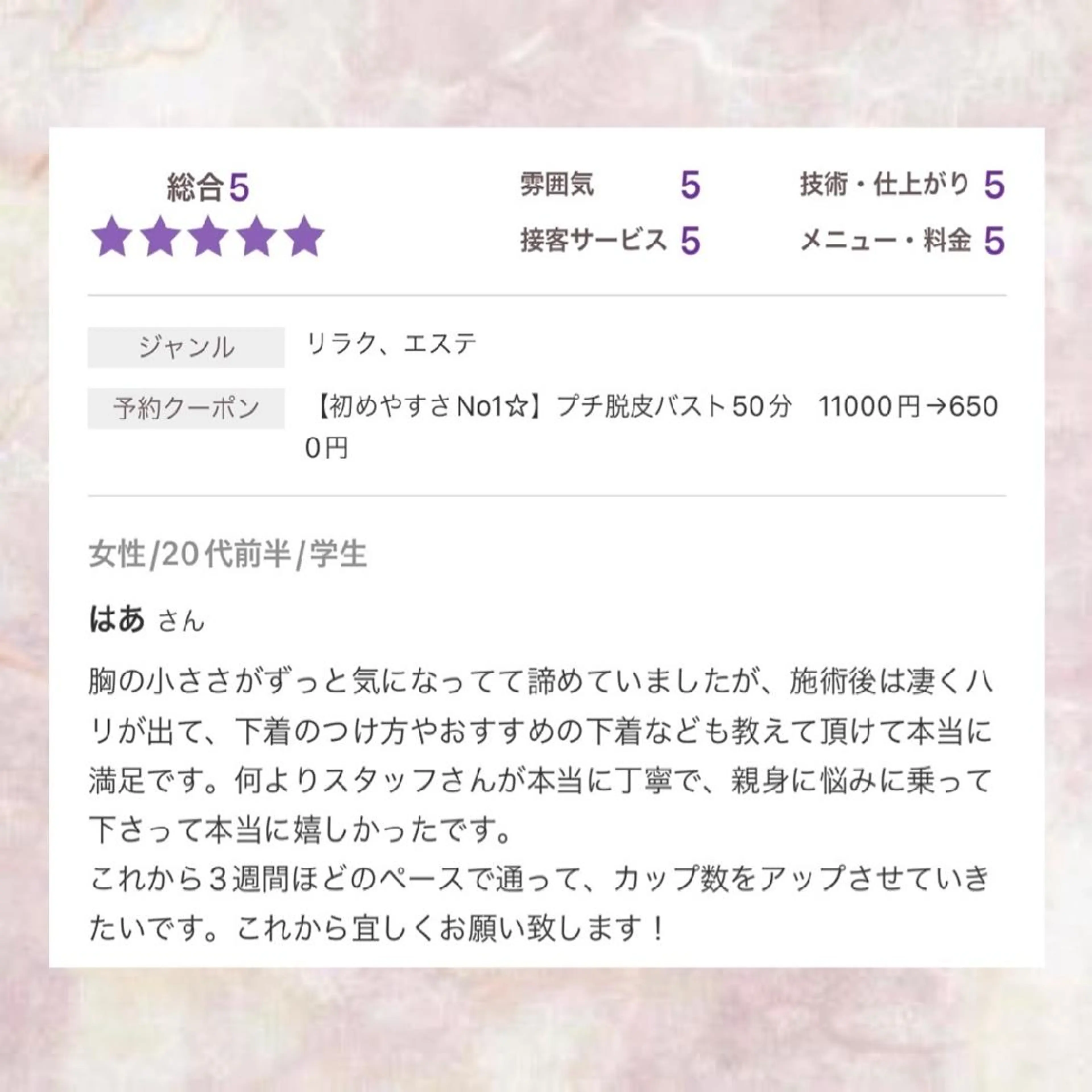 【バスト専門店 】 Kiana のエステ・リラクイメージ