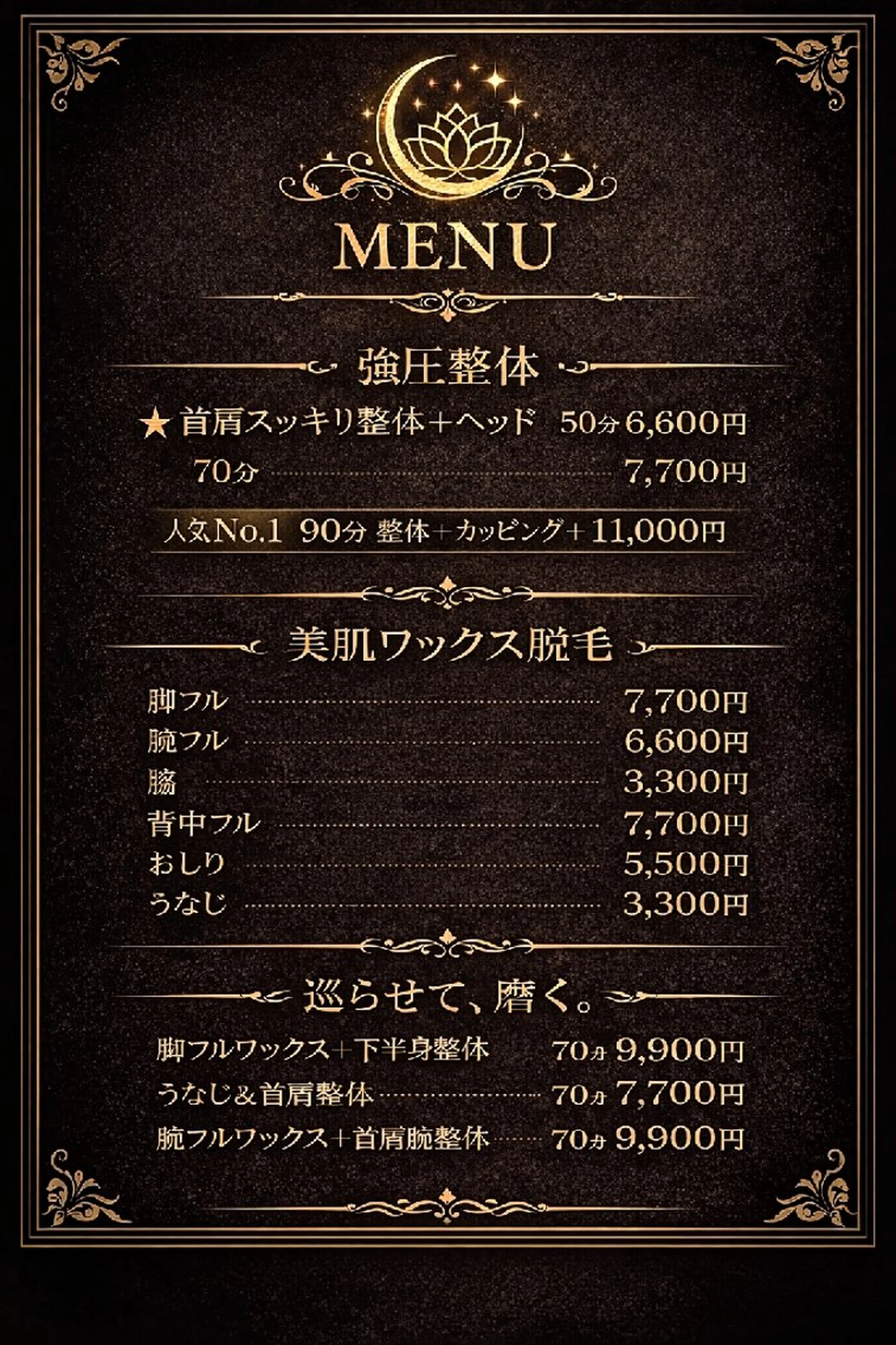 がんばる伝説の整体師 コハルさんのエステ・リラクイメージ