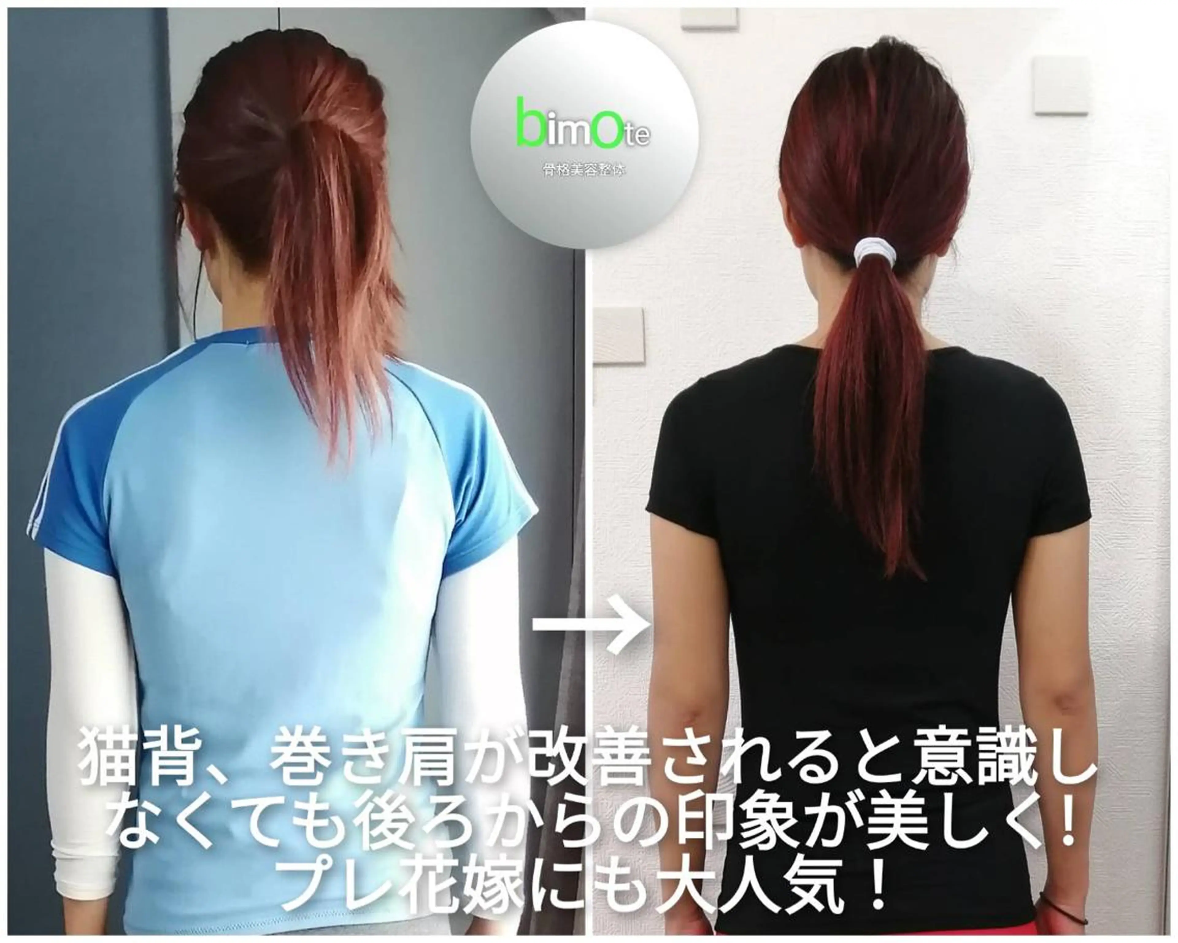 エステ リラク 骨格美容整体 bimote.新宿のエステ・リラクイメージ