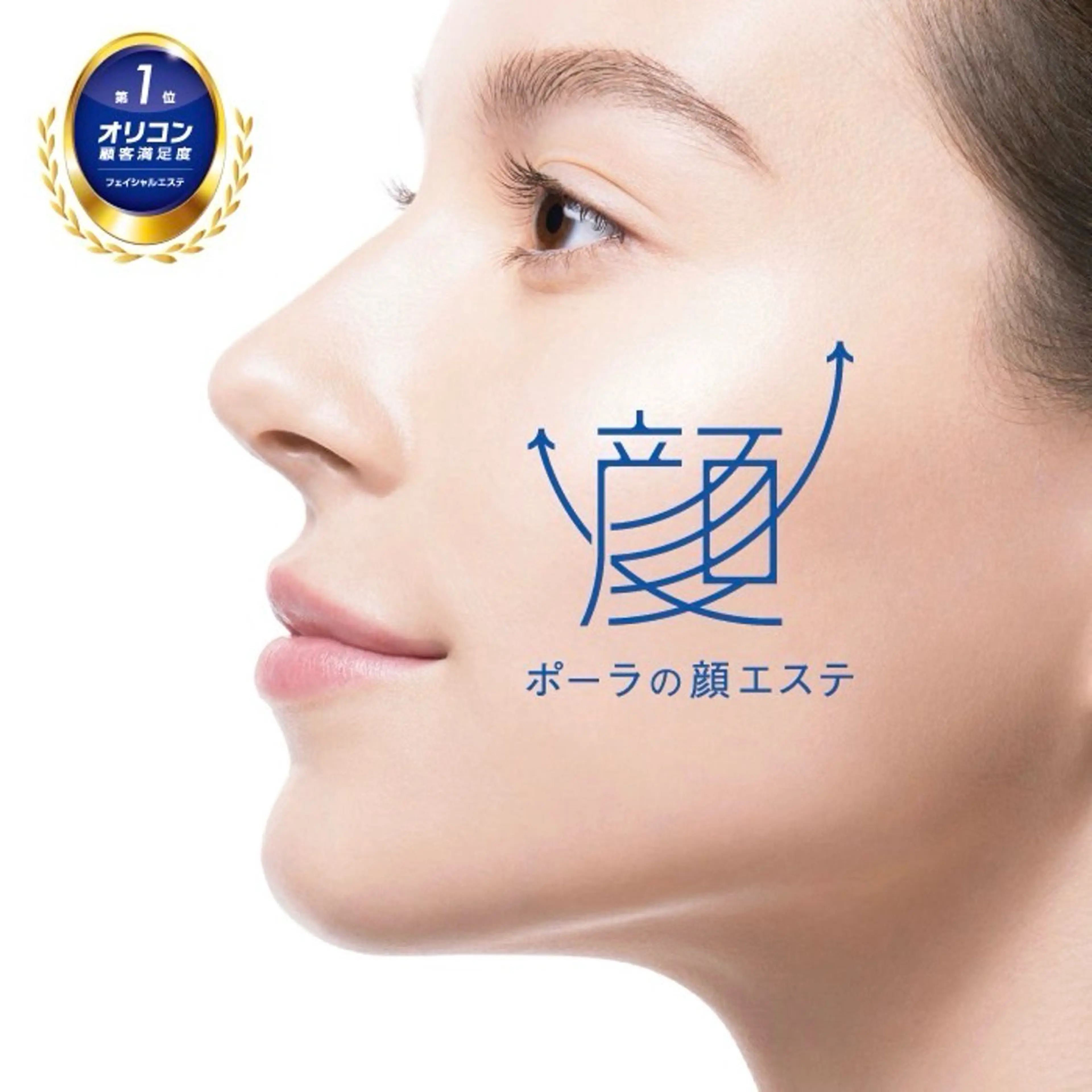 毛穴ニキビケア専門 🍀POLA 旭川東のエステ・リラクイメージ