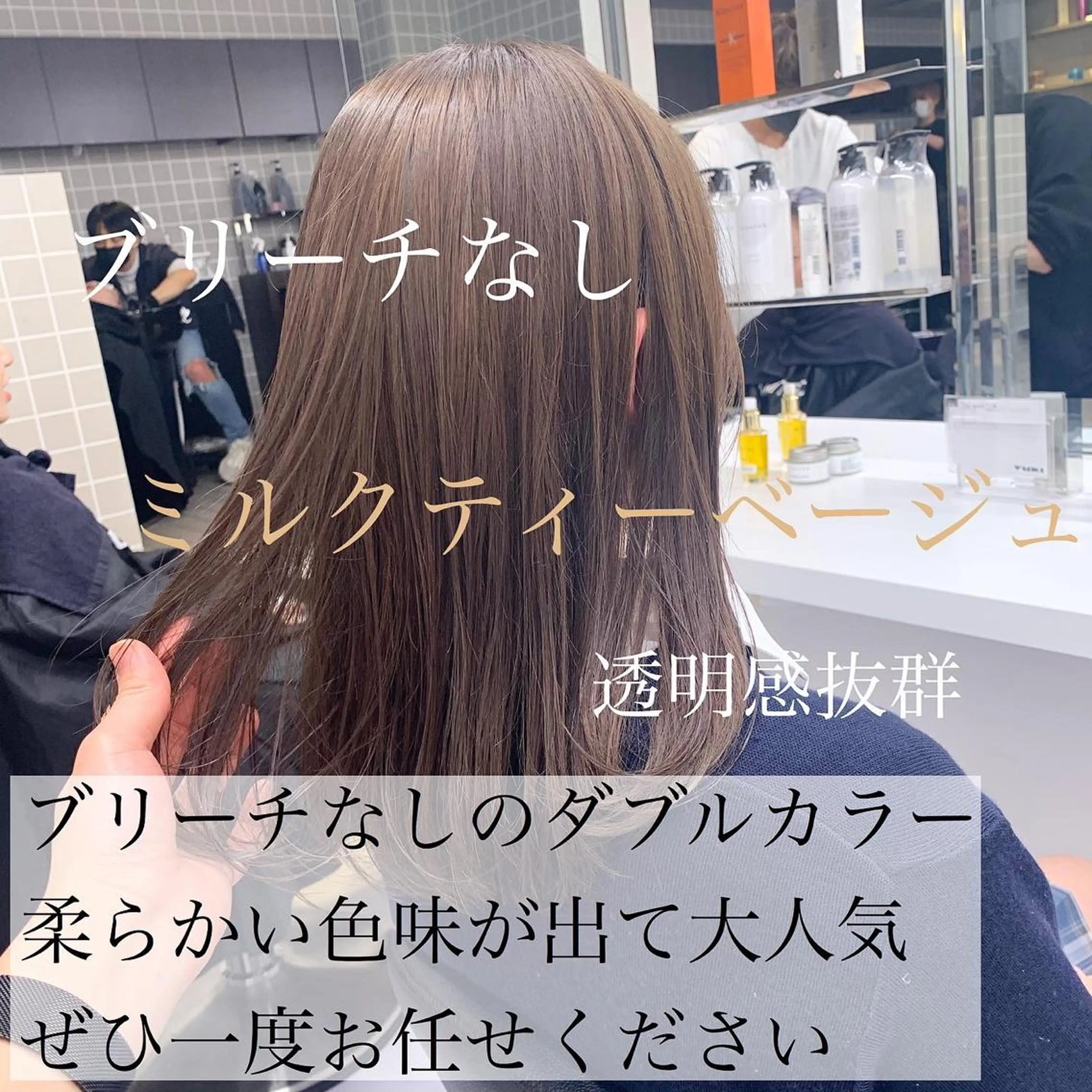 ミディアム カラー ベージュカラー ブリーチ ミルクティーベージュ ブリーチなしカラー 美髪矯正/透明感カラ ー🫧YUUKI🫧のヘアスタイル
