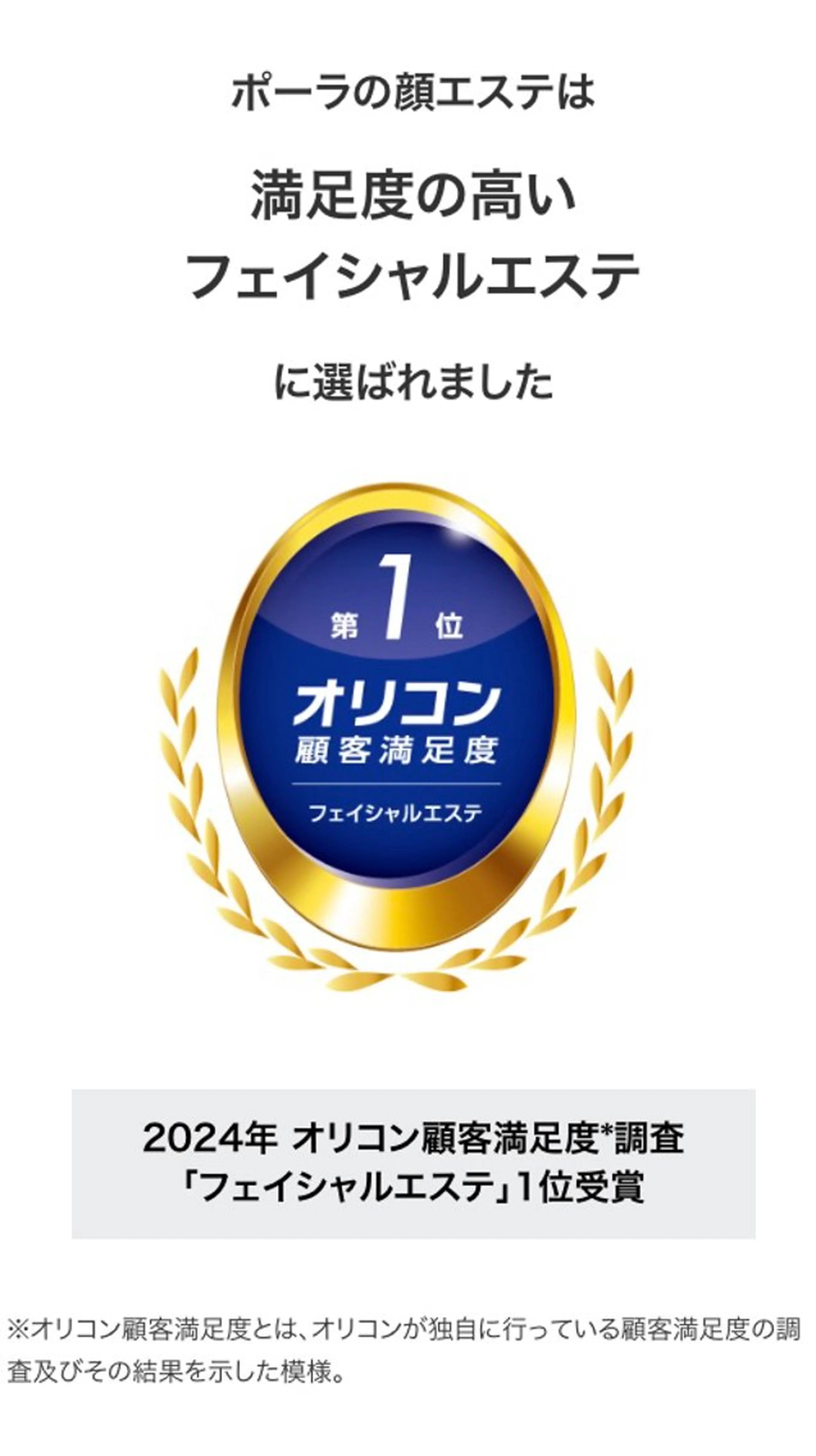 POLA 広島駅南口店所属・POLA 広島駅南口店のエステ・リラクイメージ