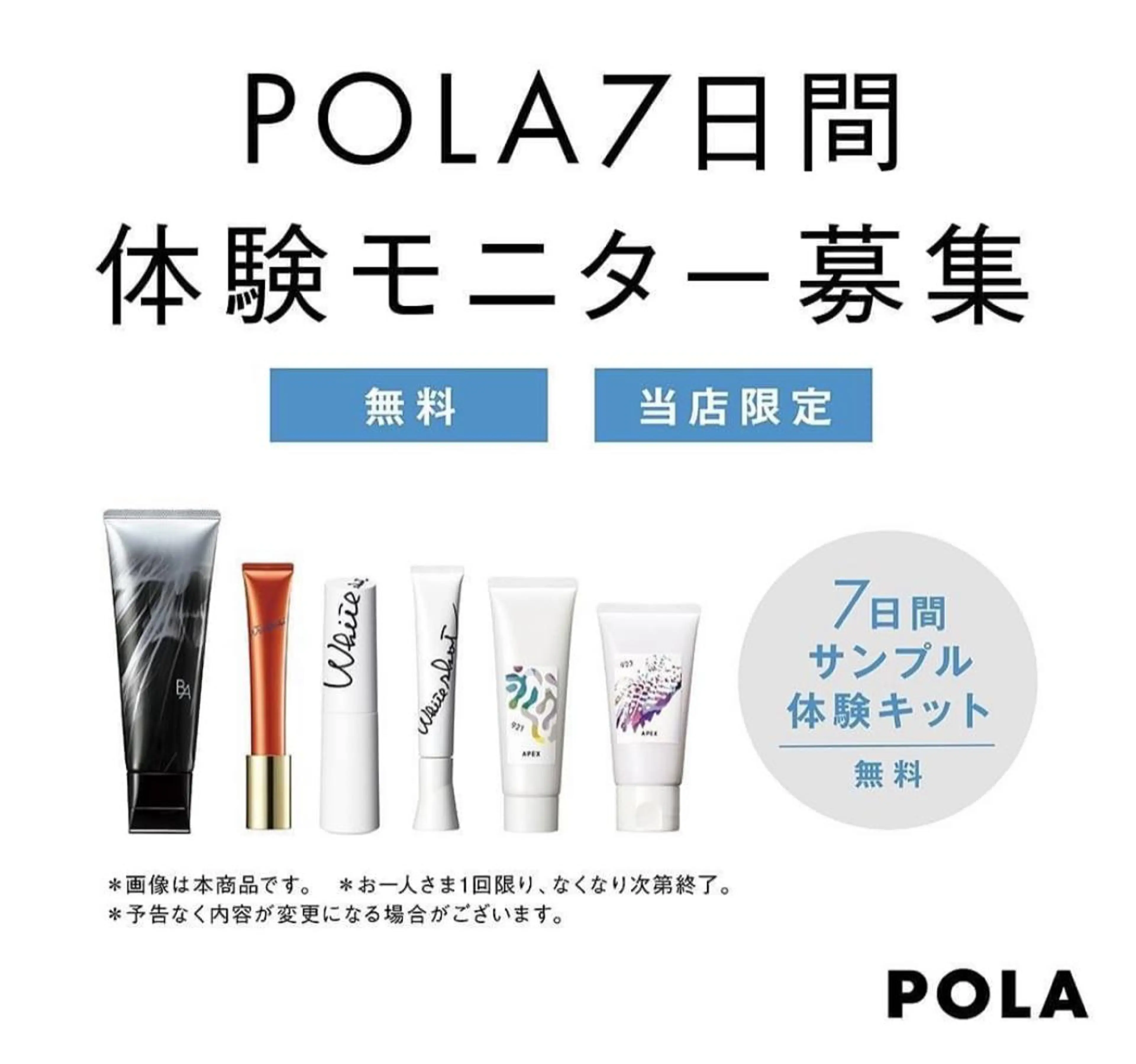 POLA 新瀬戸店のエステ・リラクイメージ