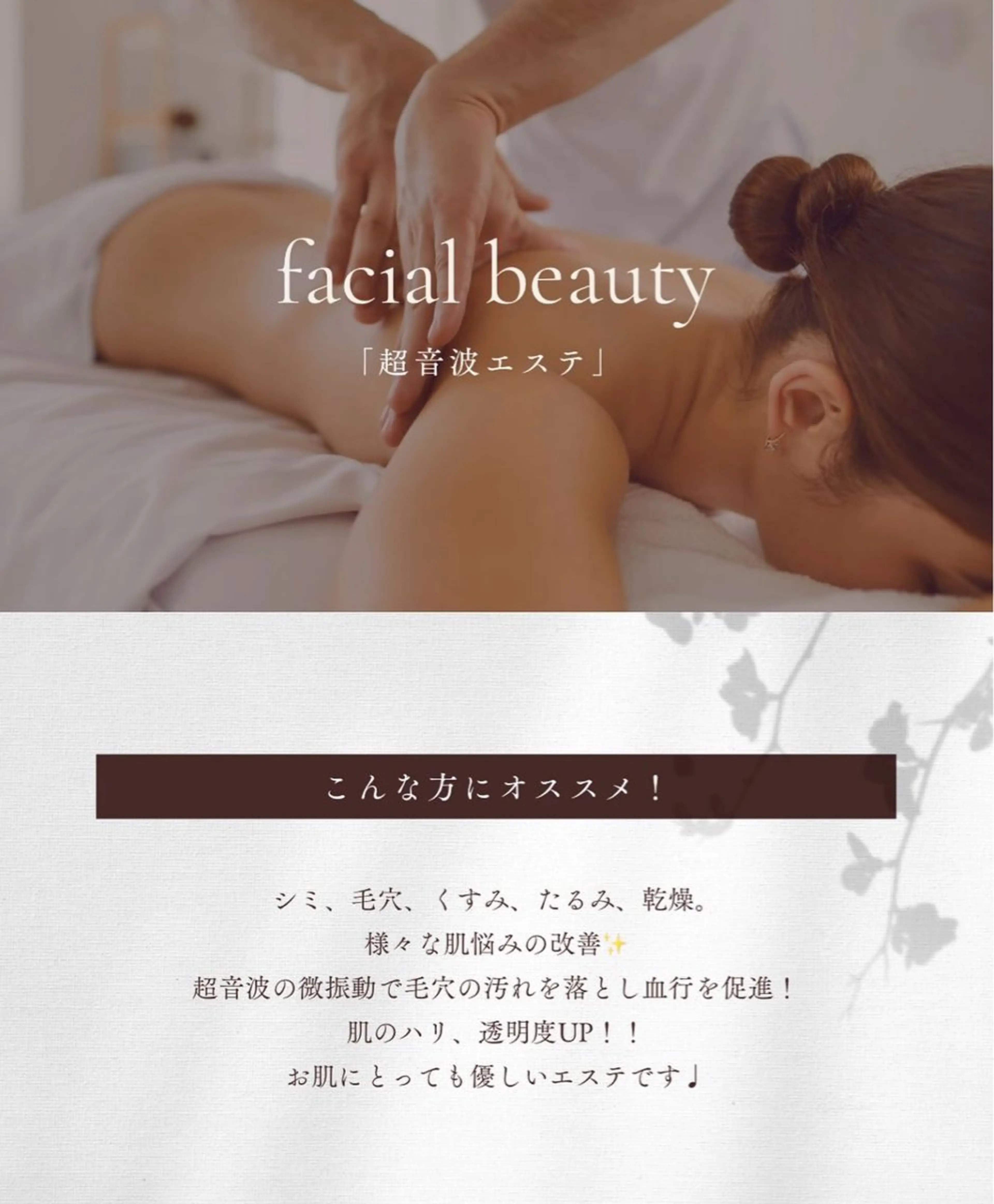 エステ ROR Akariのエステ・リラクイメージ