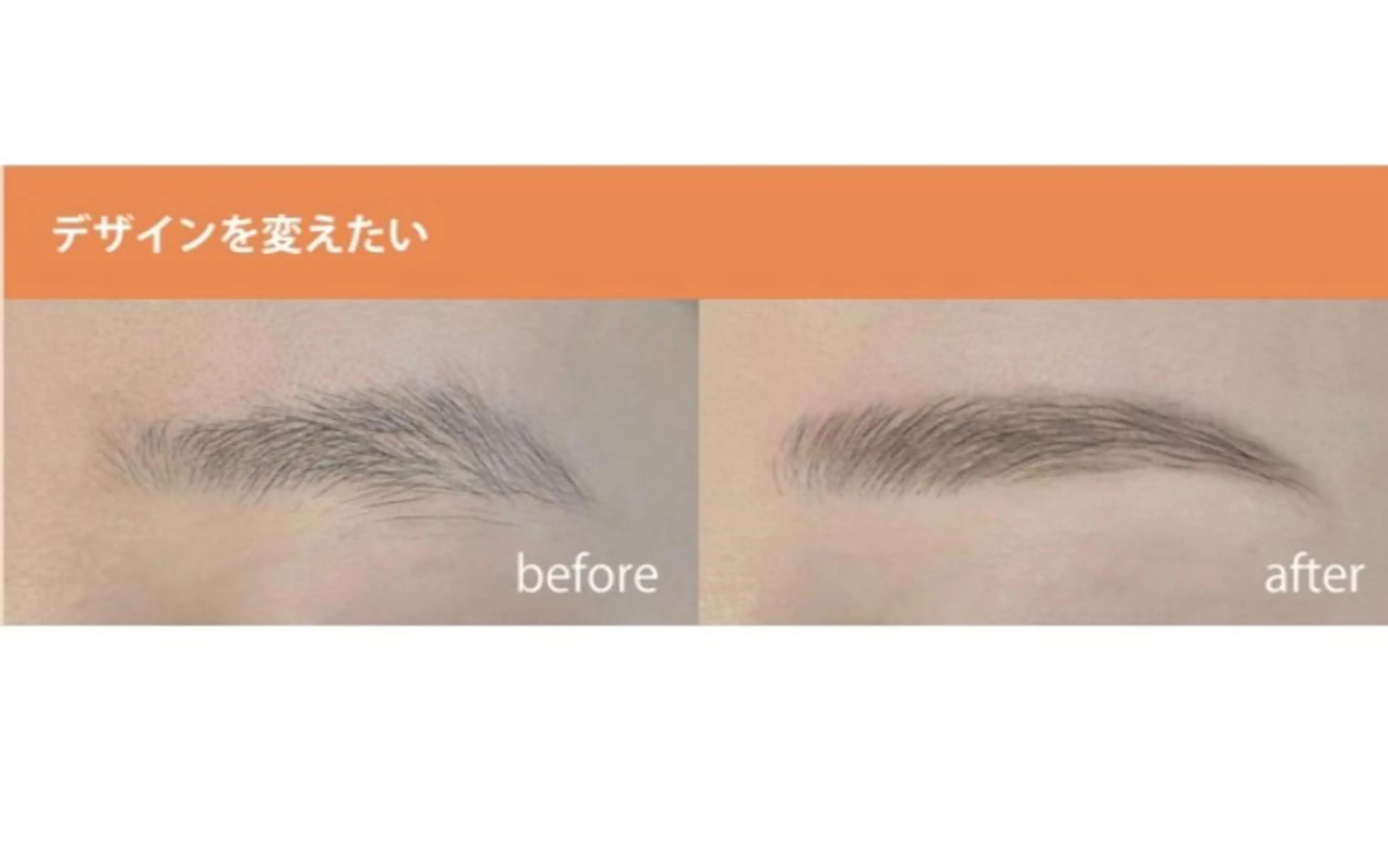 アイブロウ 村田 さやかの眉毛・アイブロウイメージ