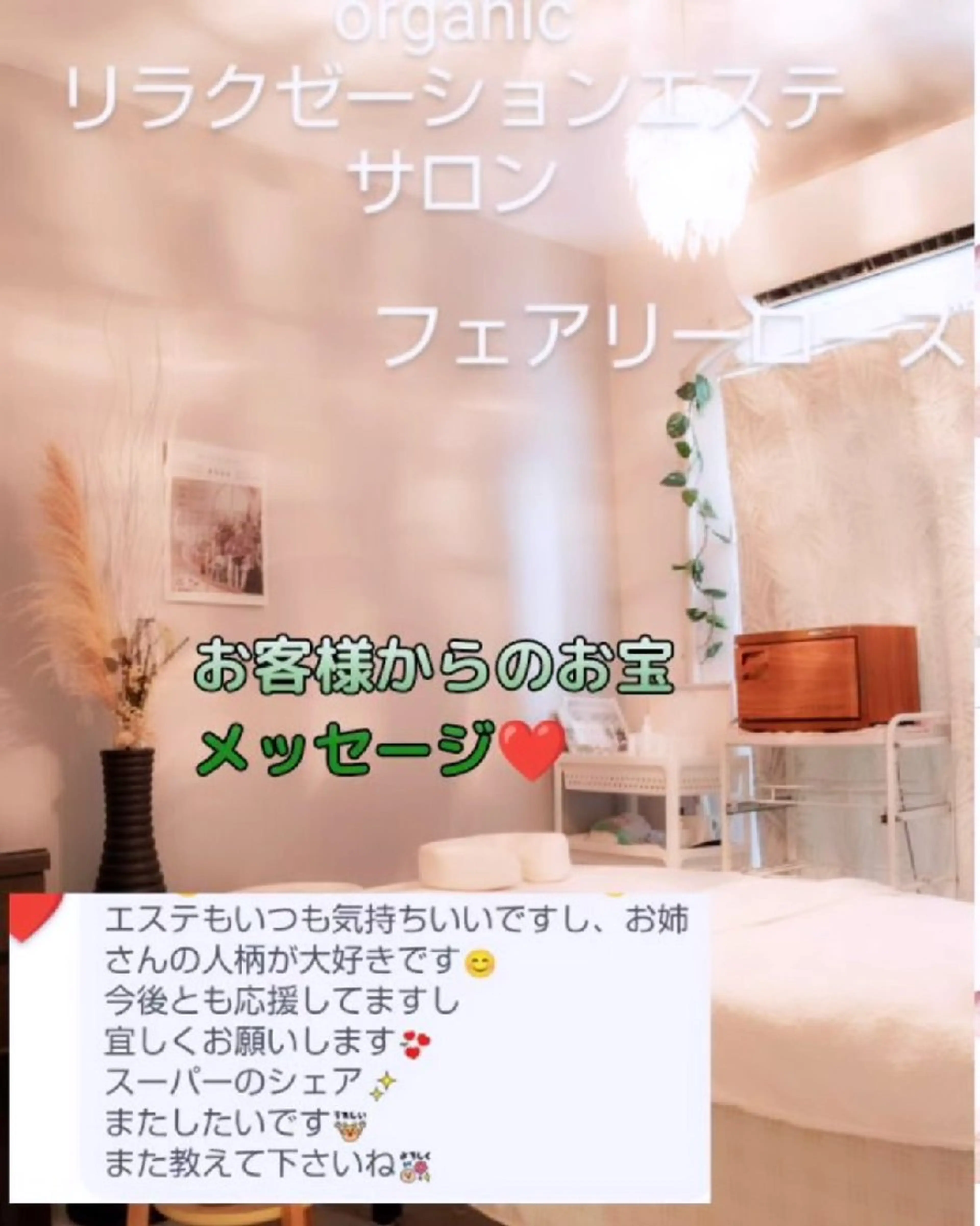 フェアリーローズ所属・fairyrose organicエステのエステ・リラクイメージ