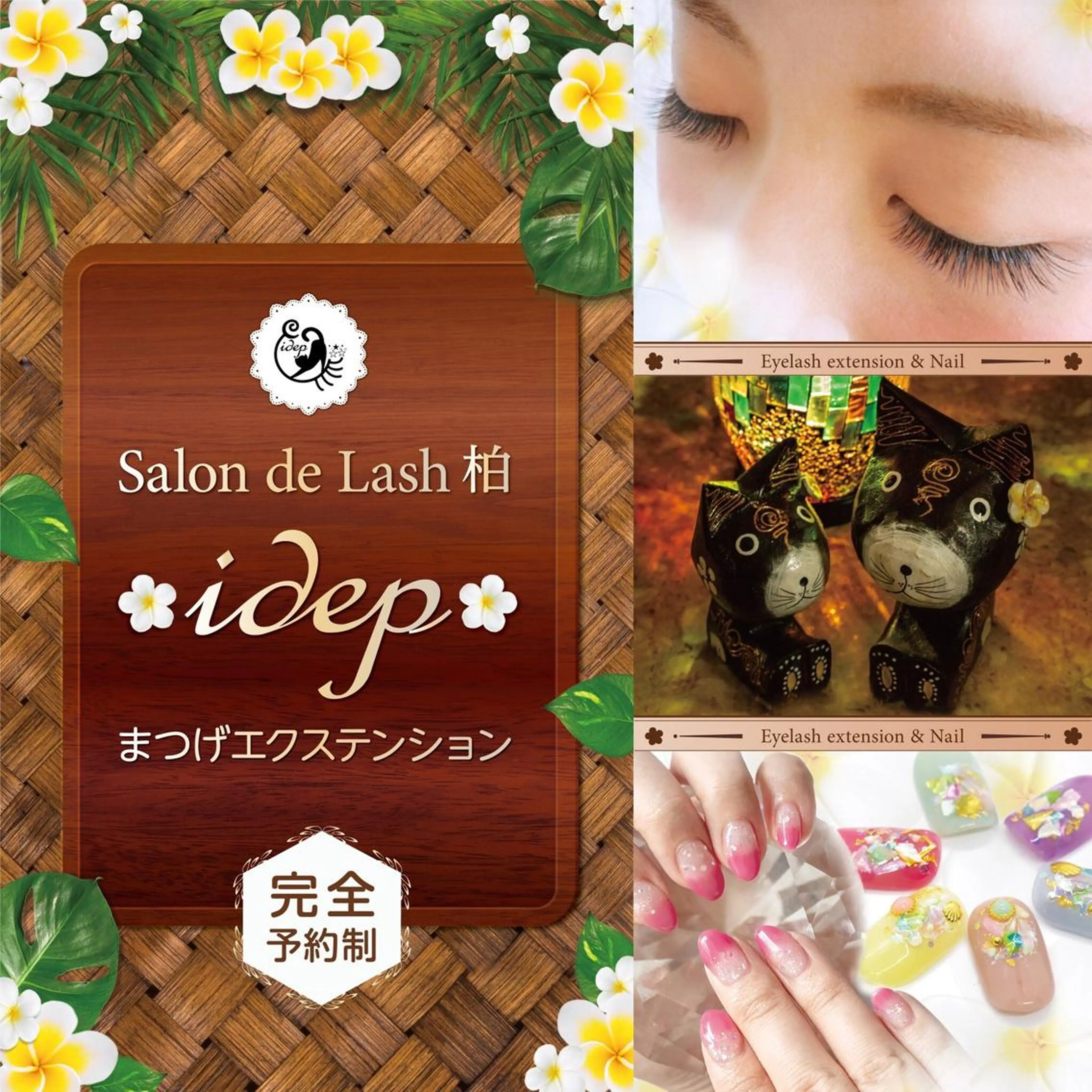 マツエク・マツパ サロンドラッシュ柏アイデップ所属・柏idep ✴︎JURIのマツエク・マツパデザイン