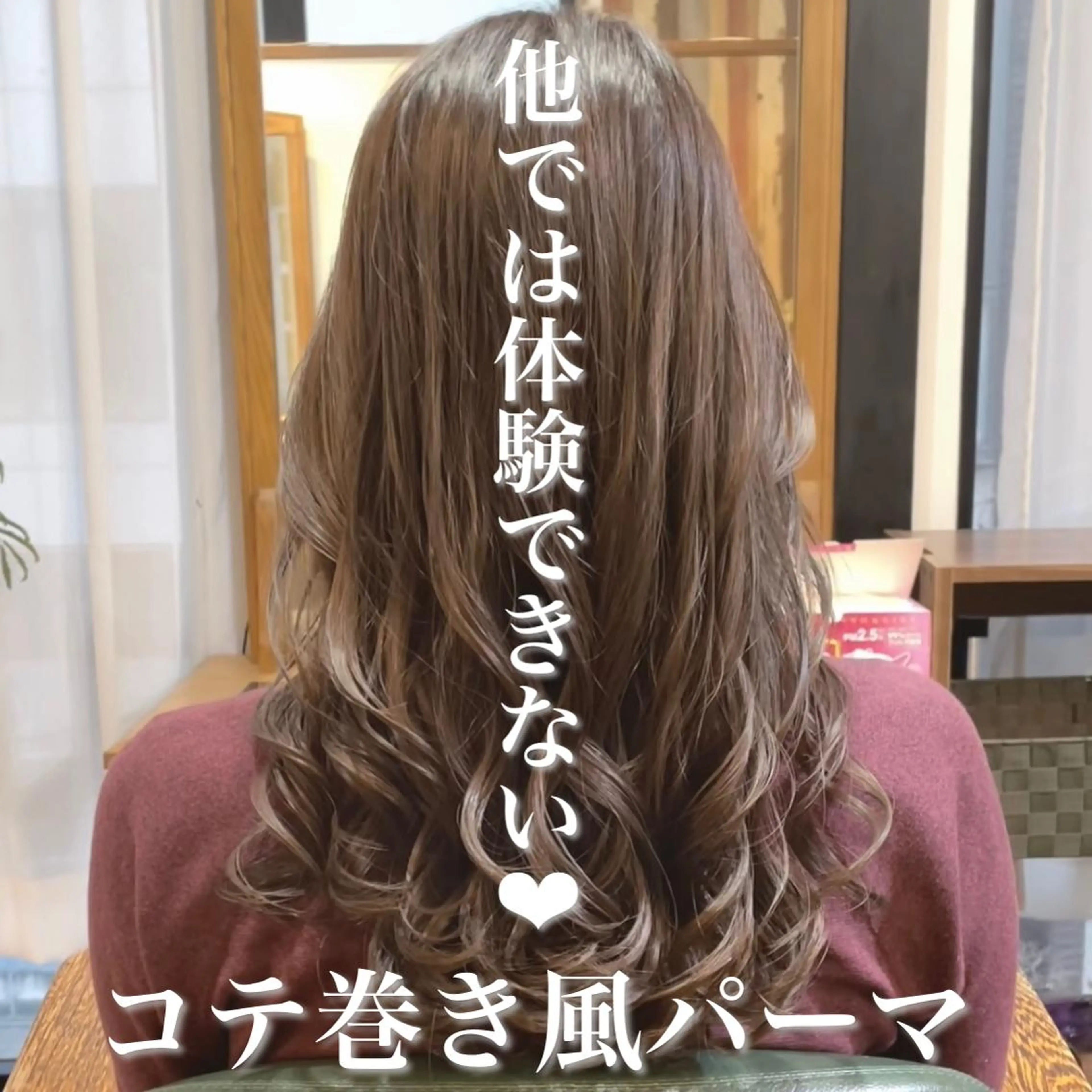 セミロング 福岡口コミNo1🎀 コテ巻き風パーマ専門のヘアスタイル