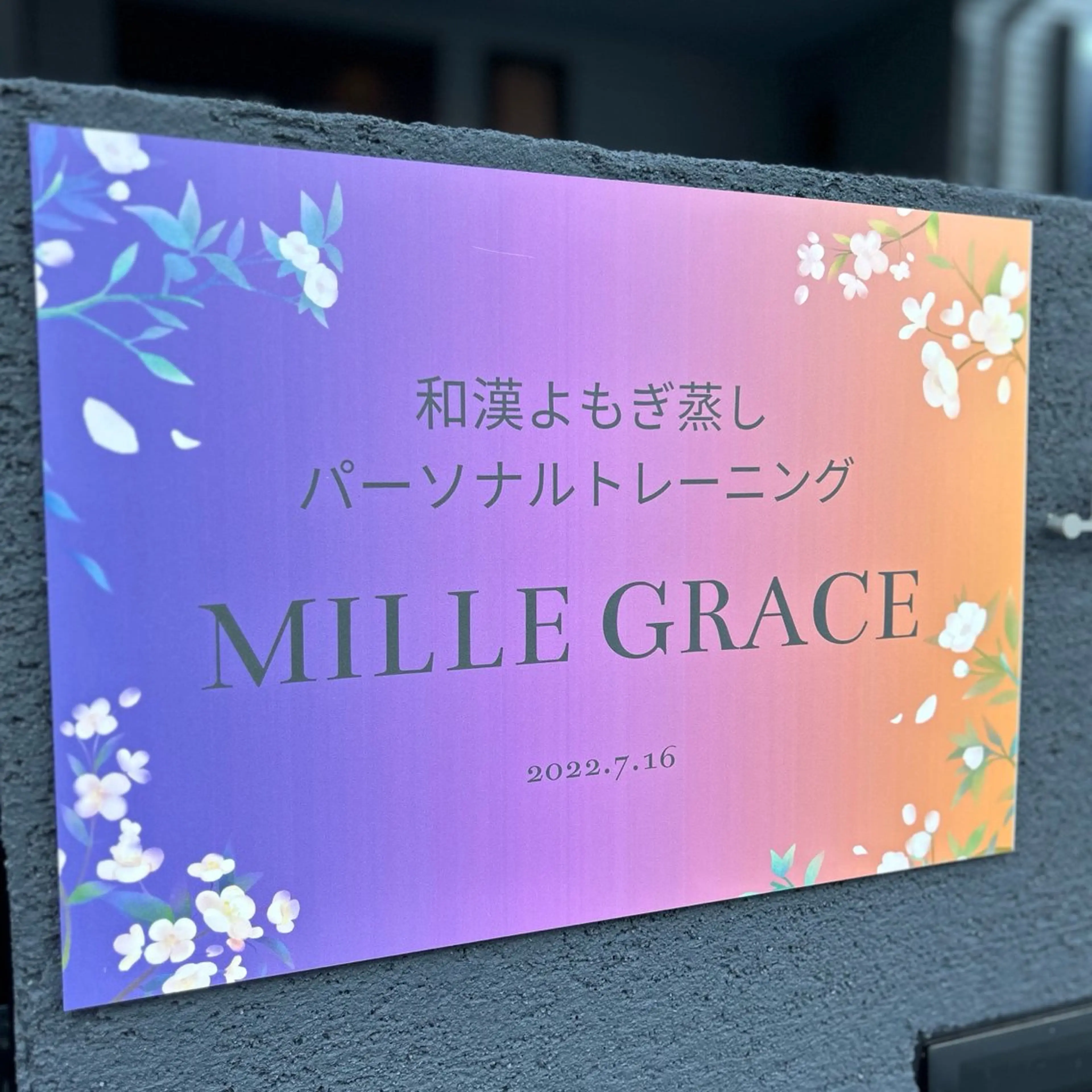 和漢よもぎ蒸し ミル・グレイスのエステ・リラクイメージ