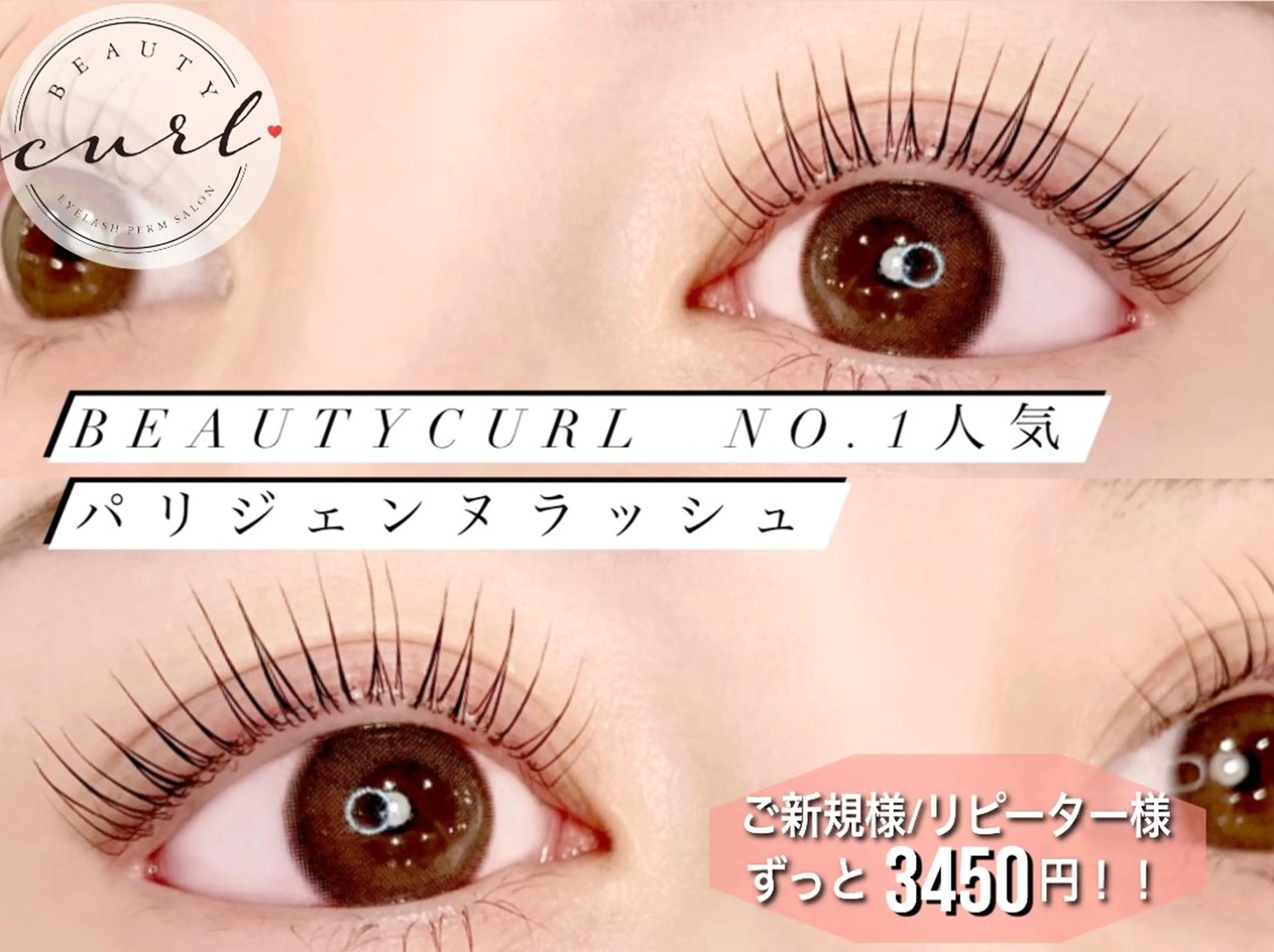 パーマ BEAUTYCURL +plus所属・BEAUTYCURL +plusなんば店のマツエク・マツパデザイン