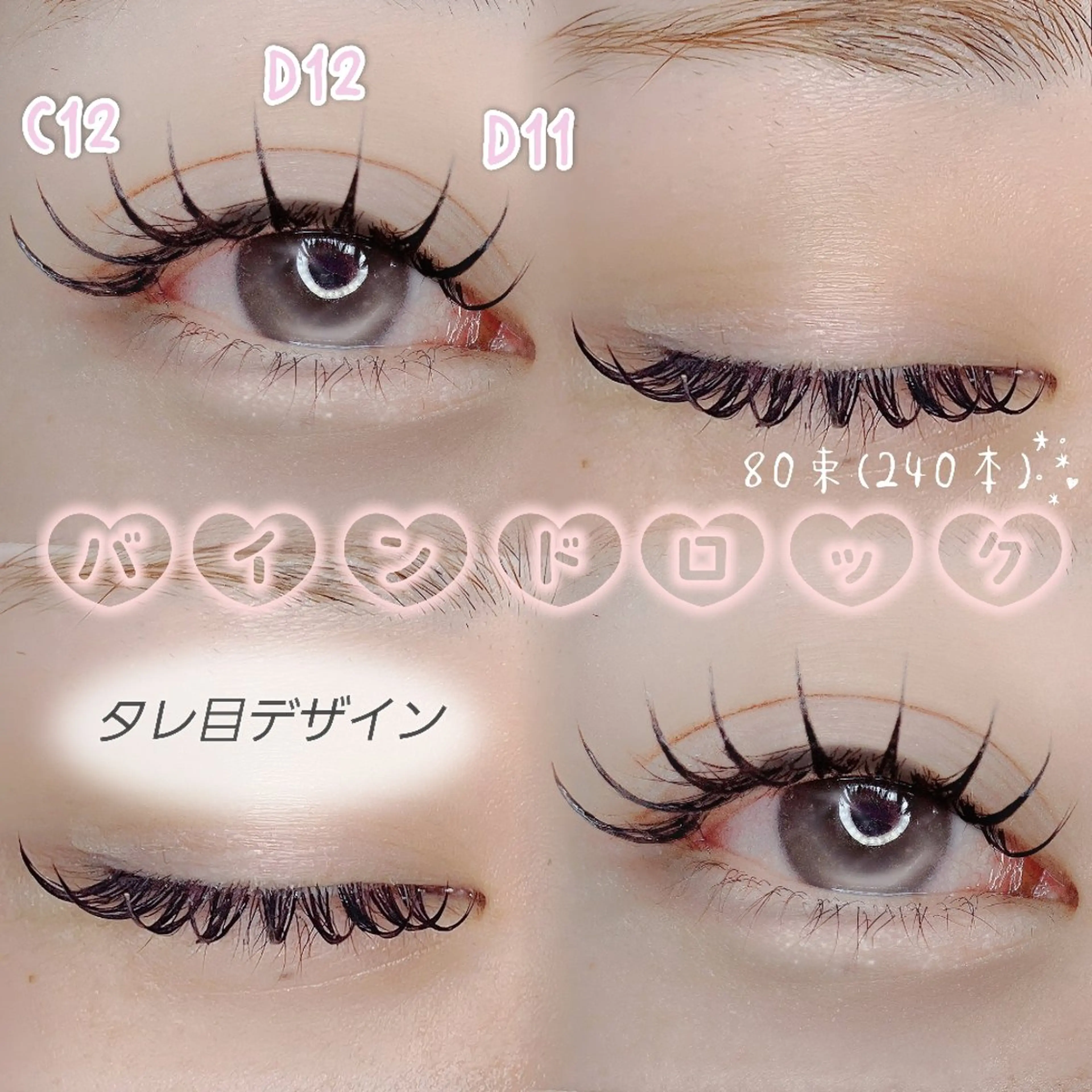 マツエク・マツパ マツエク C. Lのマツエク・マツパデザイン