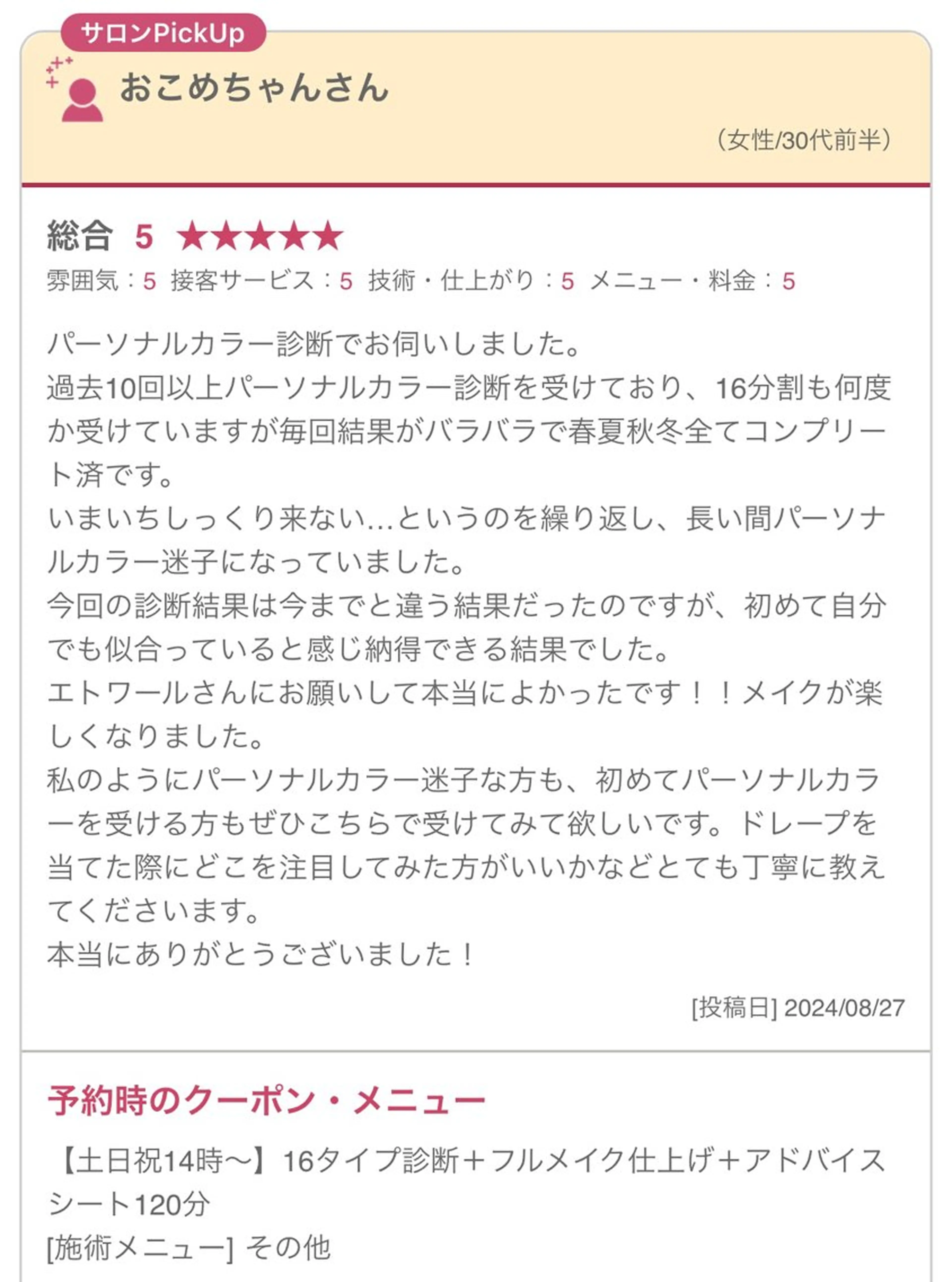 エトワール原宿所属・16タイプ診断💄 エトワール原宿のその他イメージ