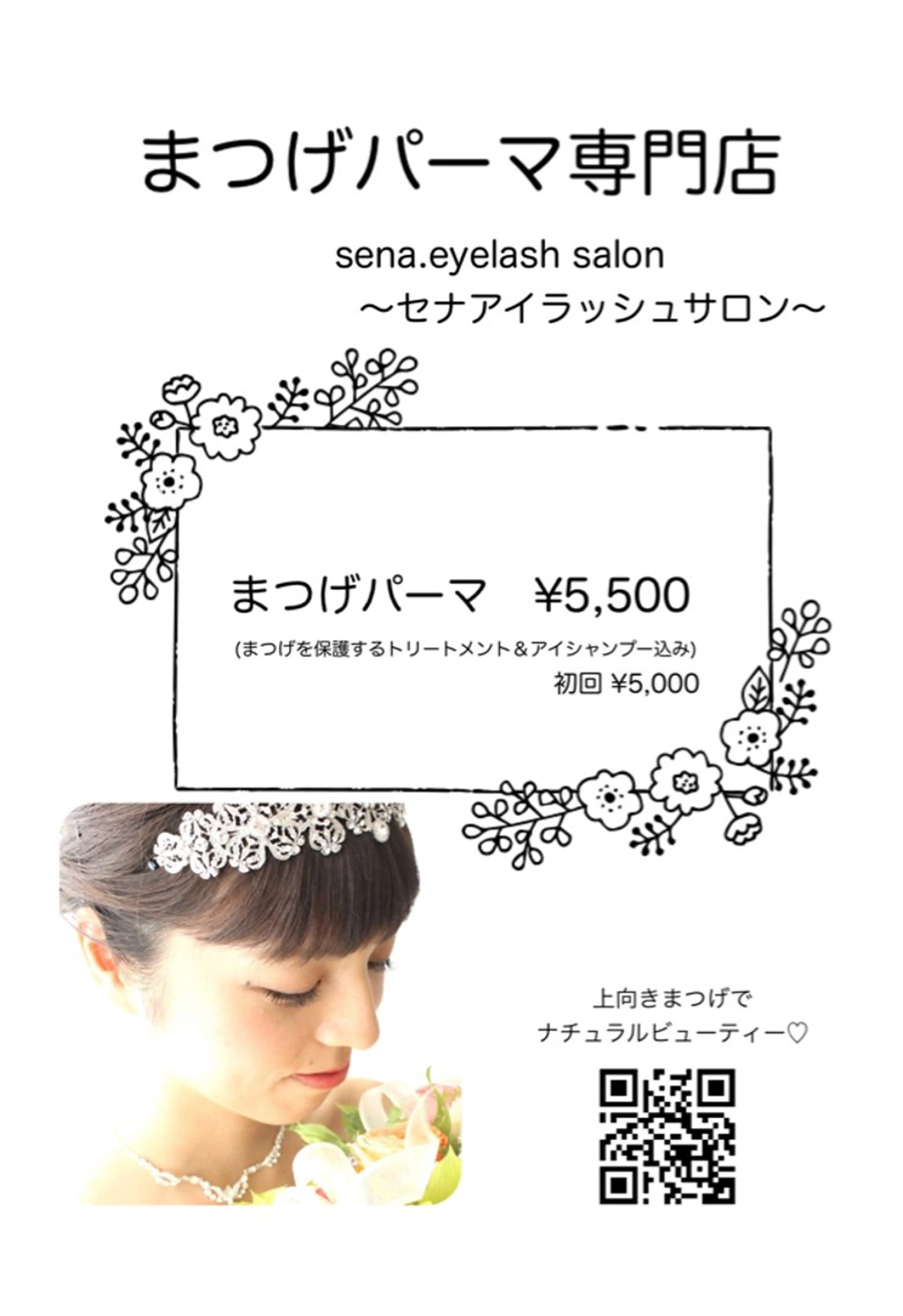 マツエク・マツパ マツパ SENA セナのマツエク・マツパデザイン