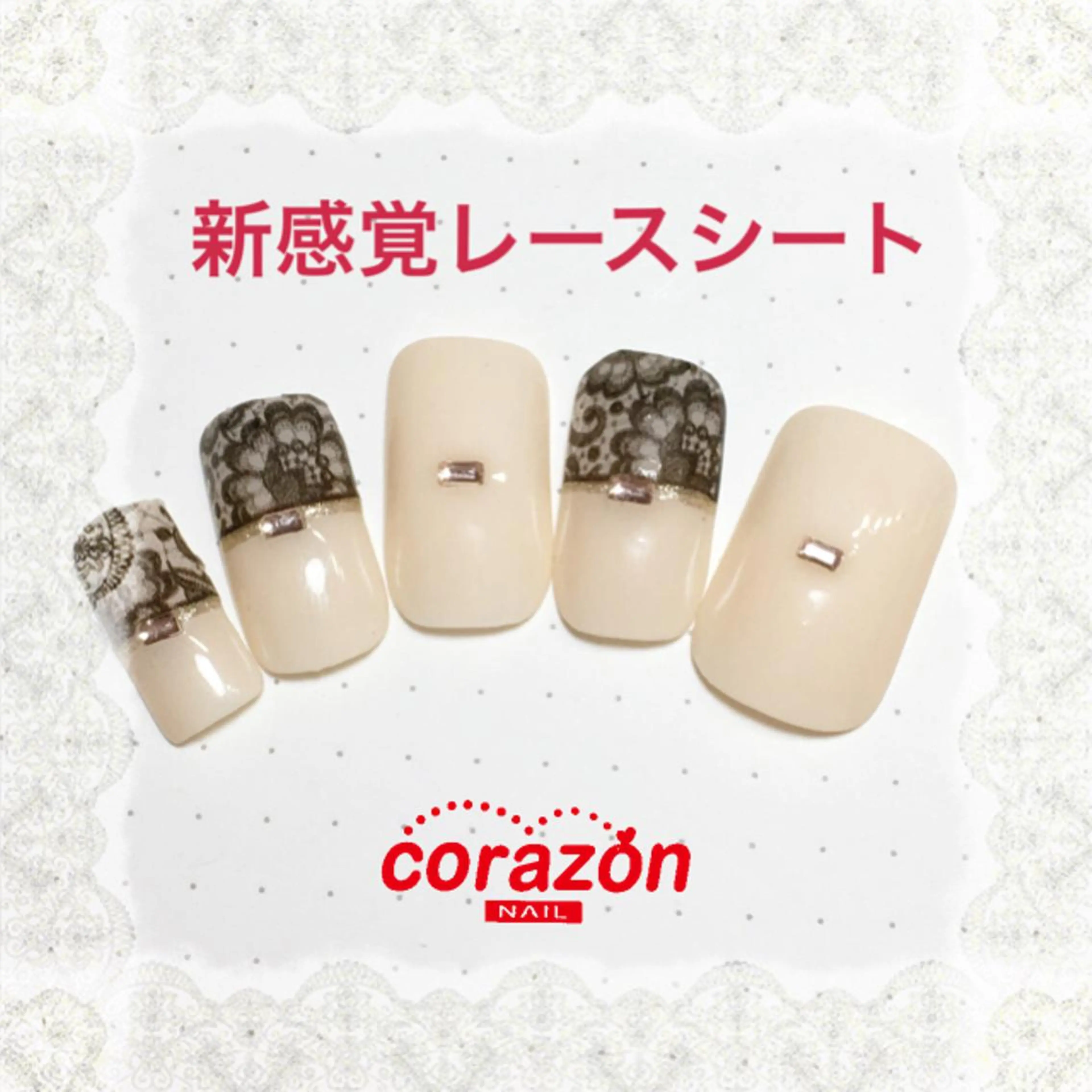 ネイル アートネイル レース corazon所属・ネイリスト aicoのネイルデザイン