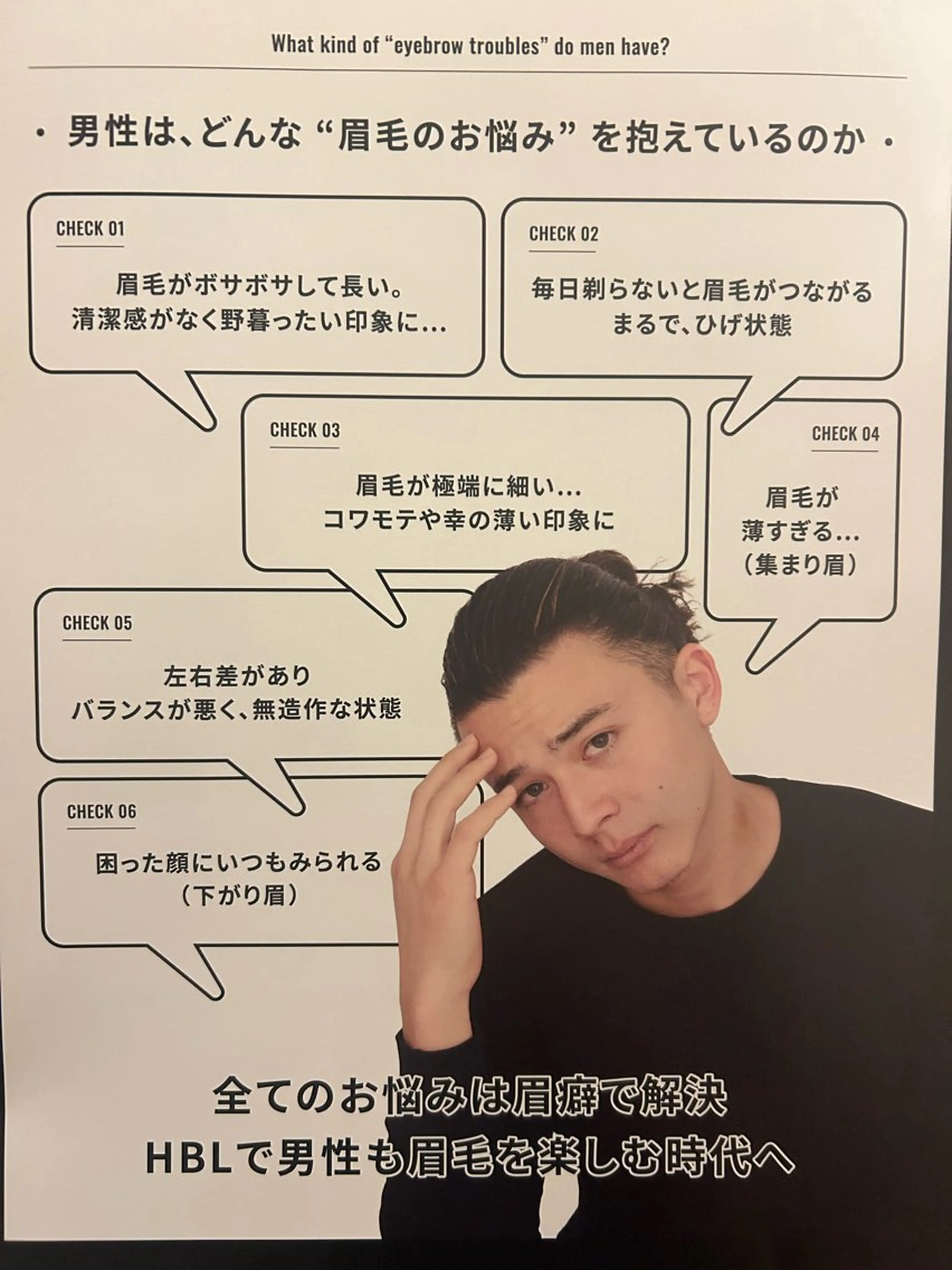 メンズ アイブロウ メンズパーマ ハリウッドブロウリフト メンズアイブロウ 眉毛ワックス脱毛 HBL眉毛&フェイス WAX専門ハルヒラリの眉毛・アイブロウイメージ