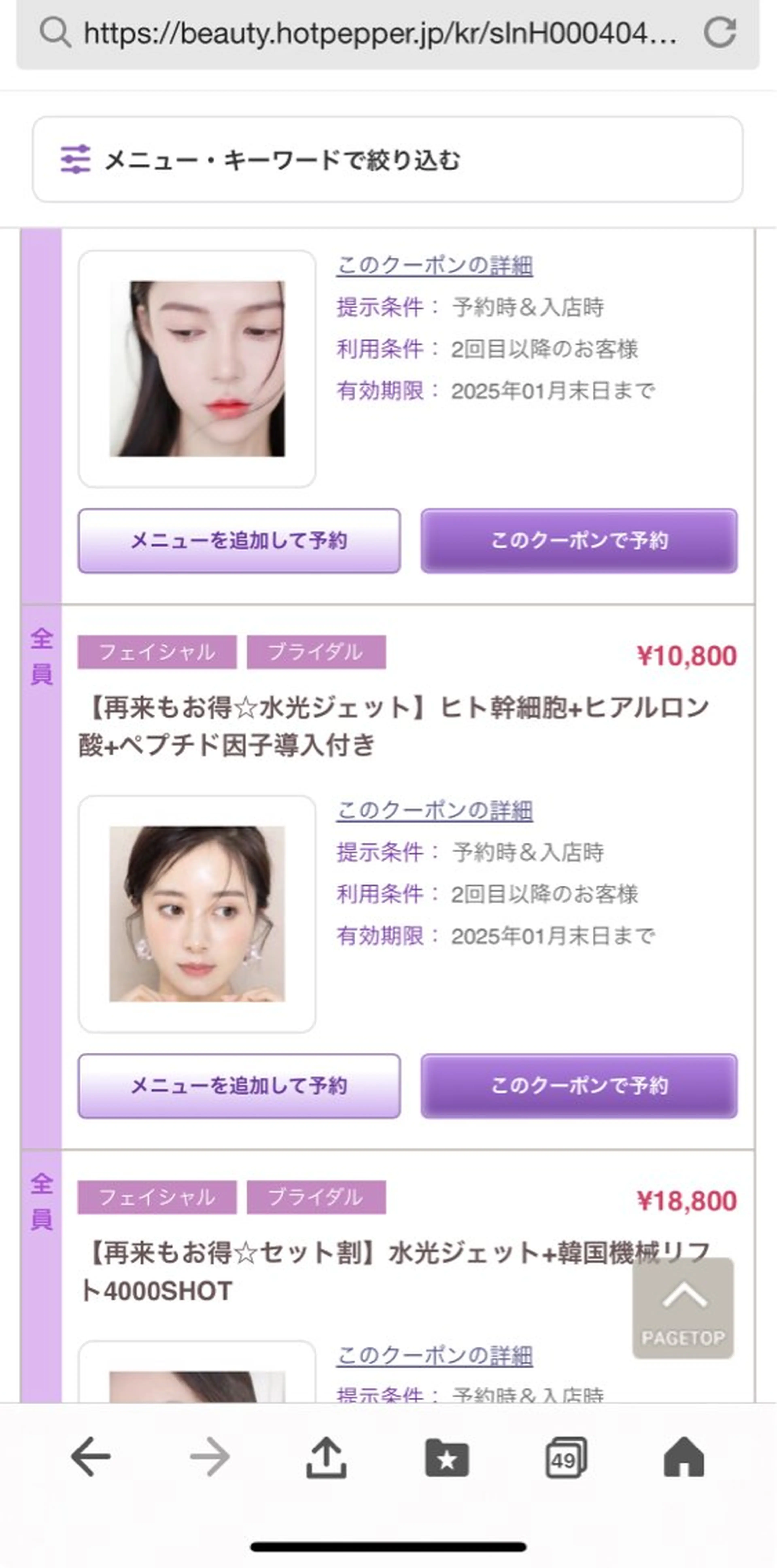 マツエク・マツパ エステ aliaハイフ&水光ジェットサロン所属・aliaハーブ水光店 エステティシャン募集のエステ・リラクイメージ