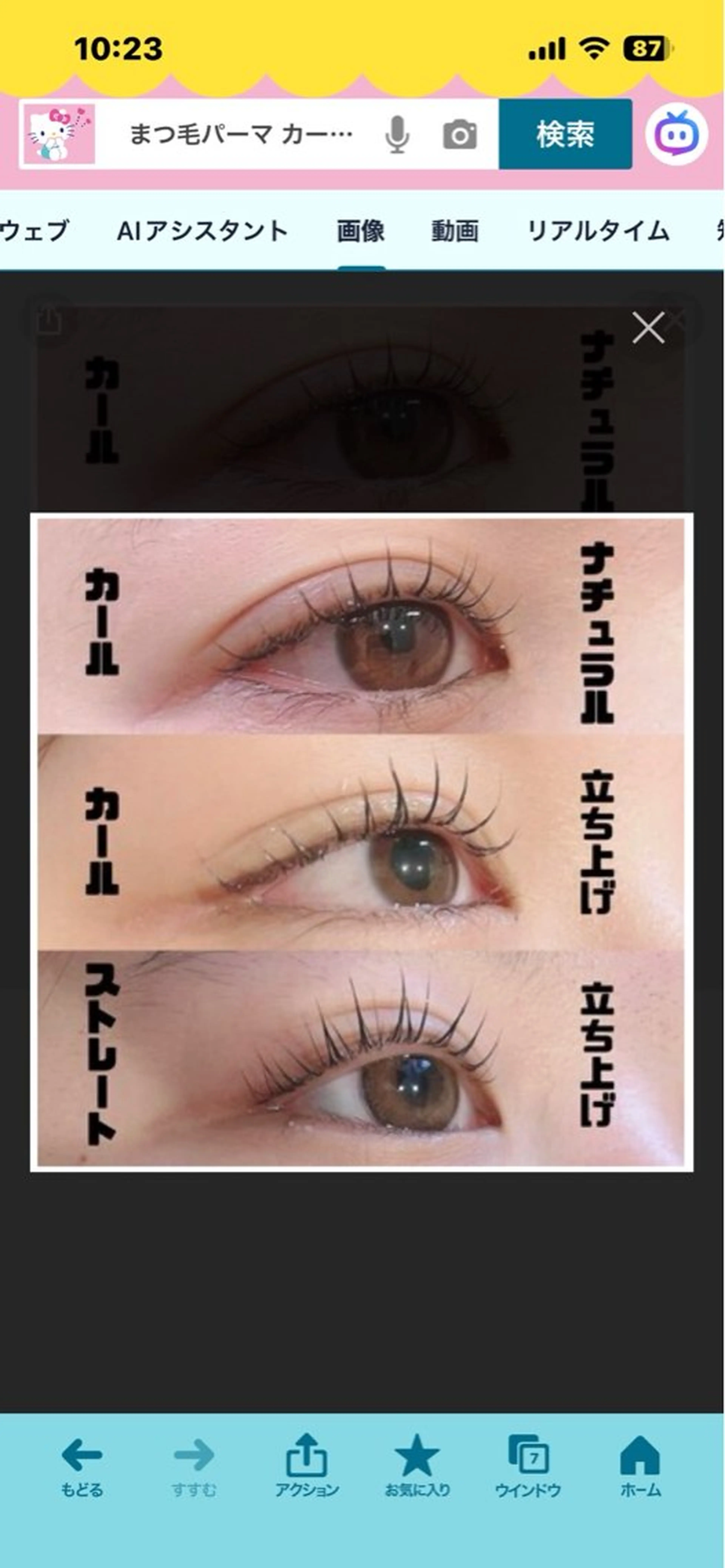 WHITENING ハウスのマツエク・マツパデザイン