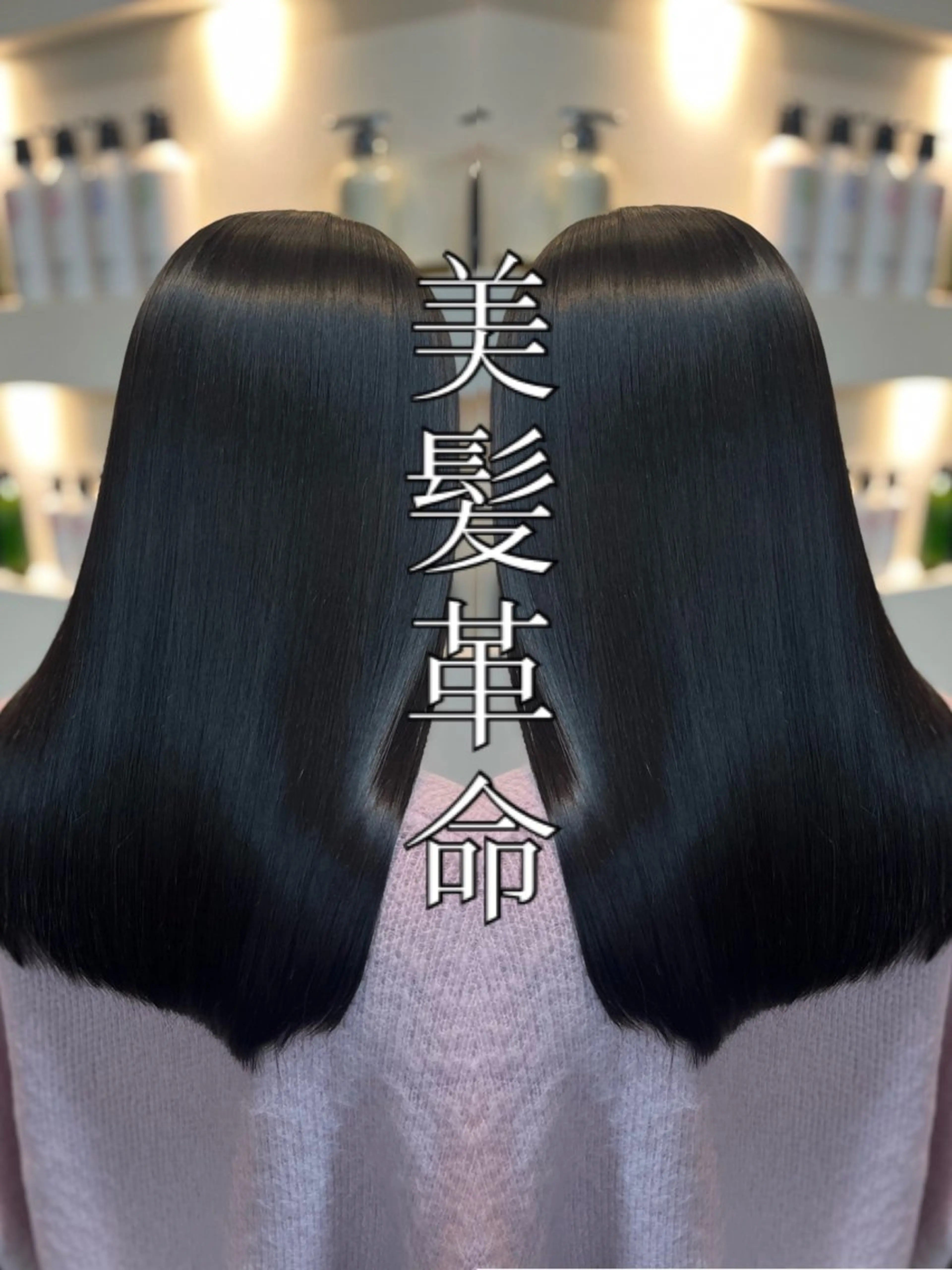 セミロング ⚜髪質改善東京 エリア1🏅マコト⚜のヘアスタイル