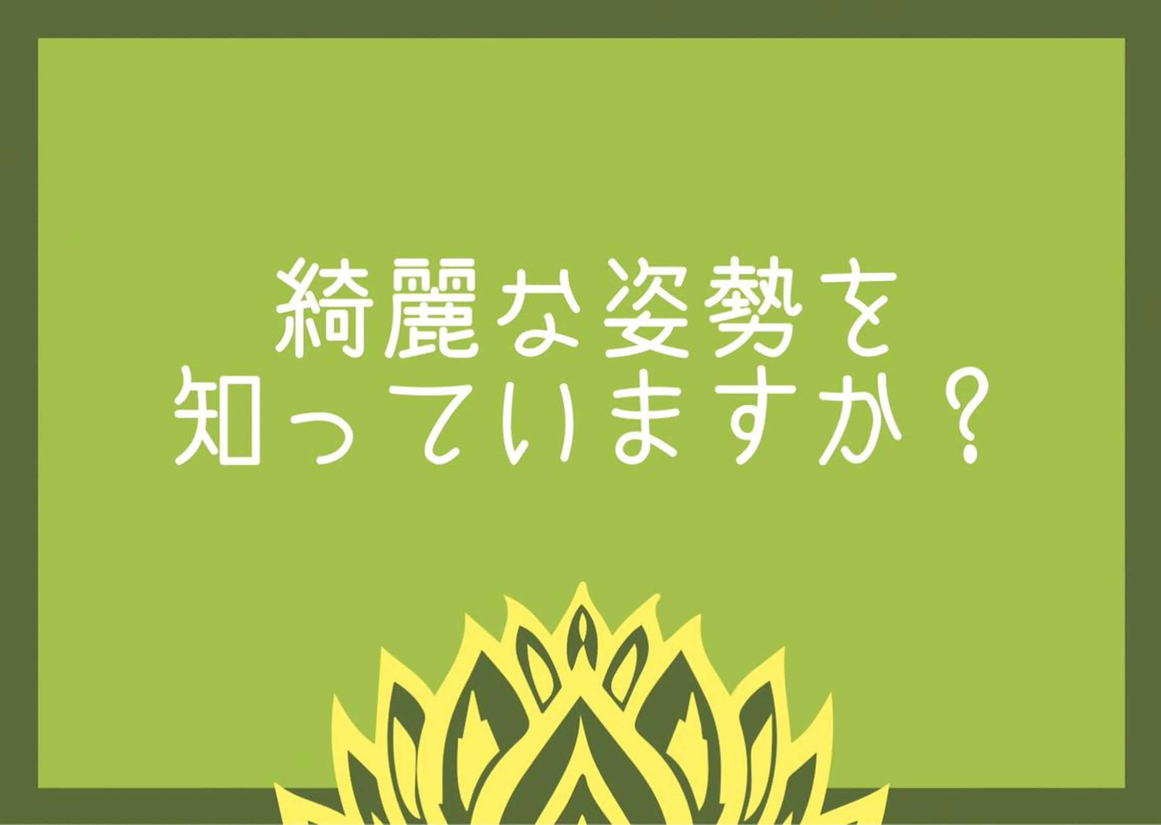 蓮花鍼灸整骨院所属・蓮花鍼灸 整骨院のエステ・リラクイメージ