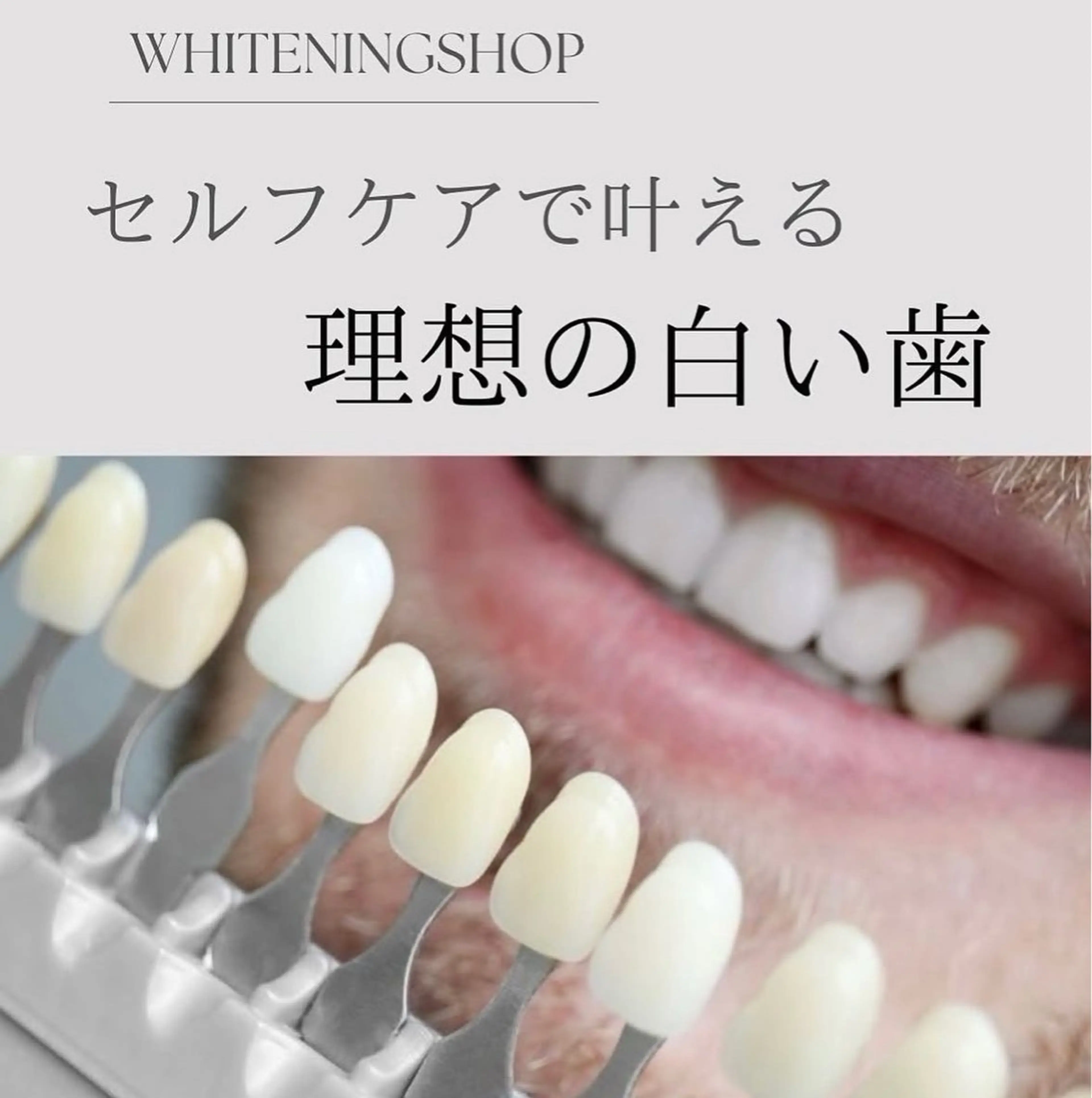 ホワイトニング ショップ伊丹店のその他イメージ