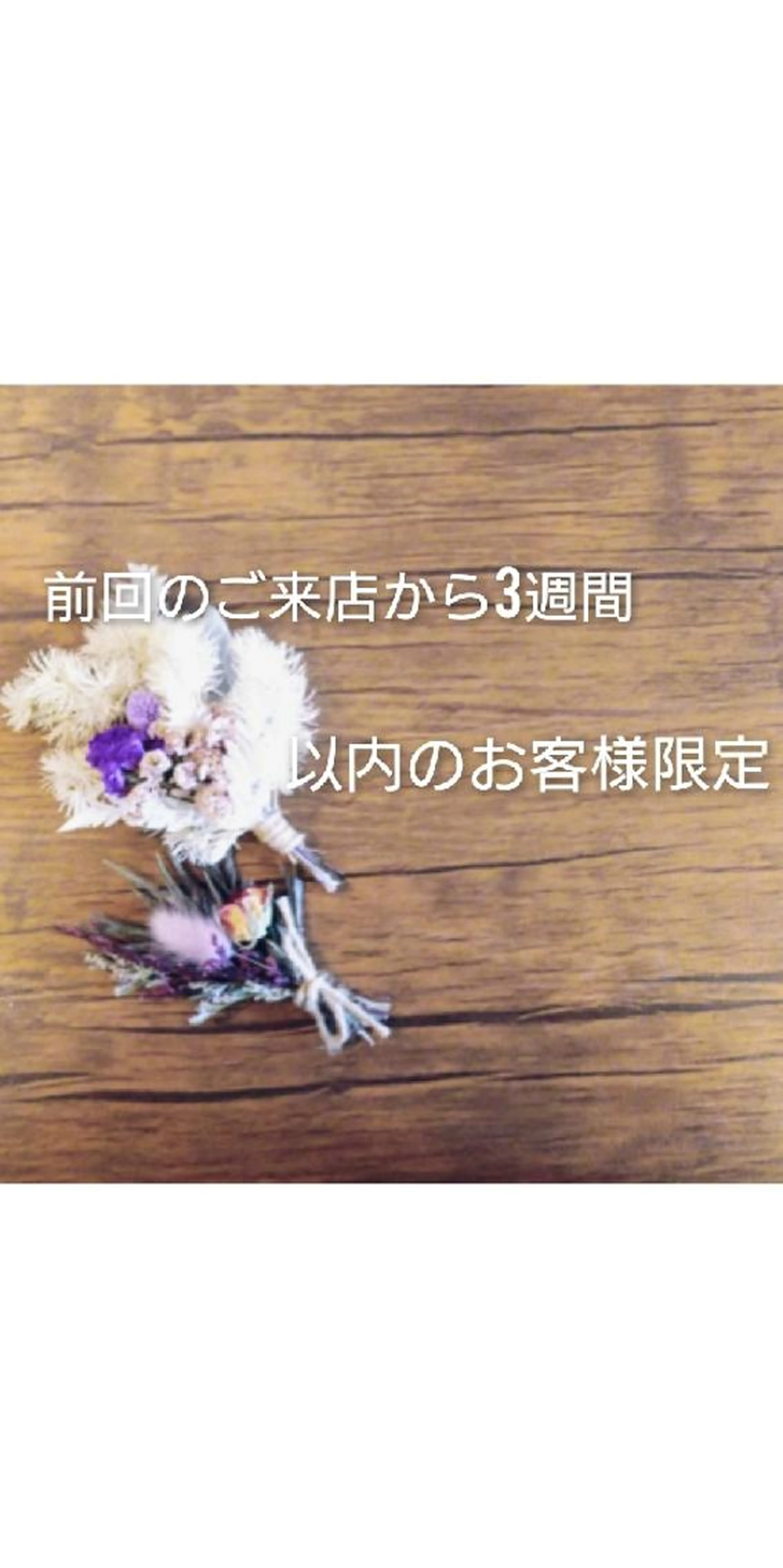 ✳［前回から3週間以内のご来店］フラットラッシュ120本までリペアの写真