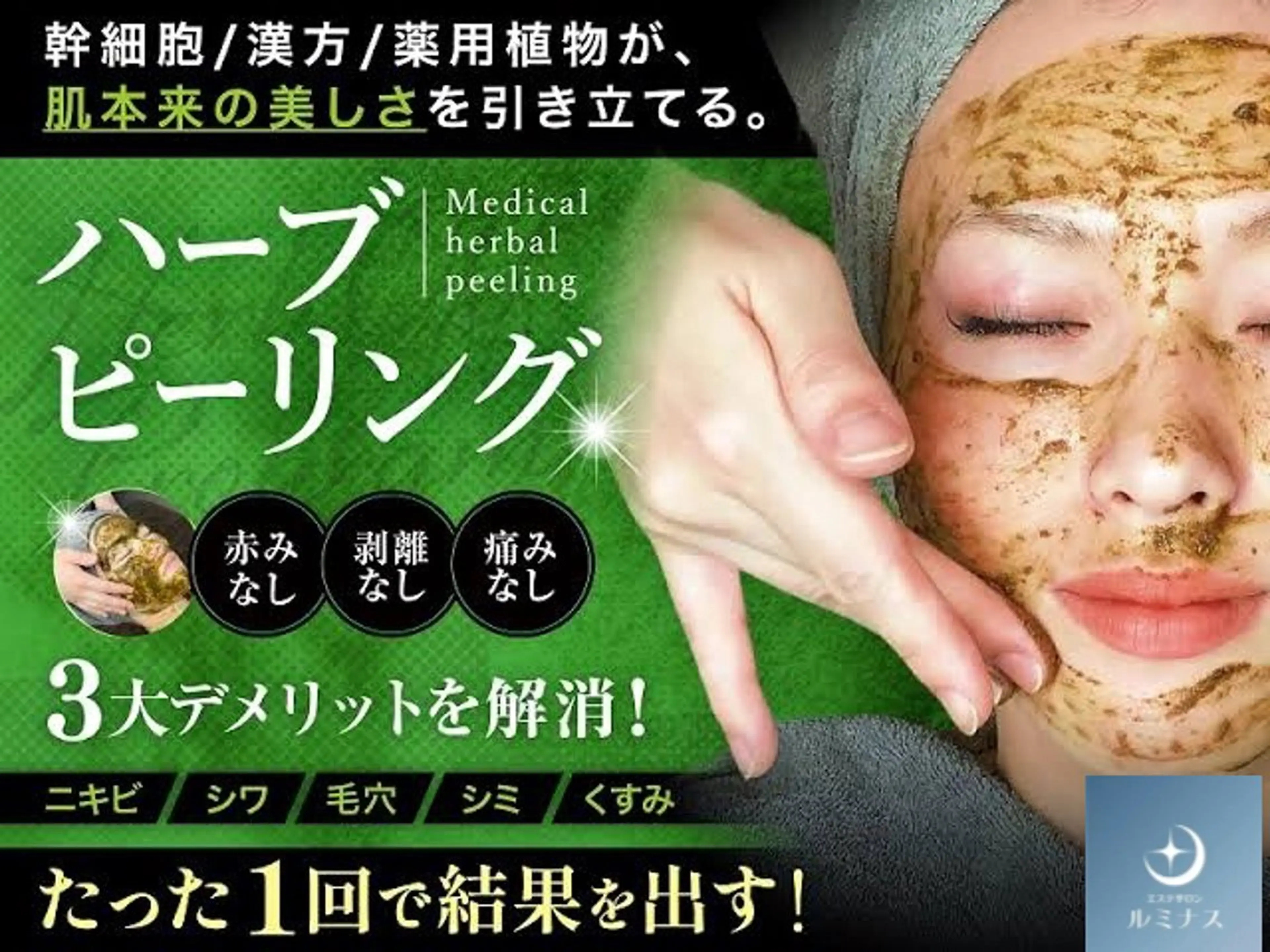 【医療提携エステ】 ルミナス北浦和のその他イメージ