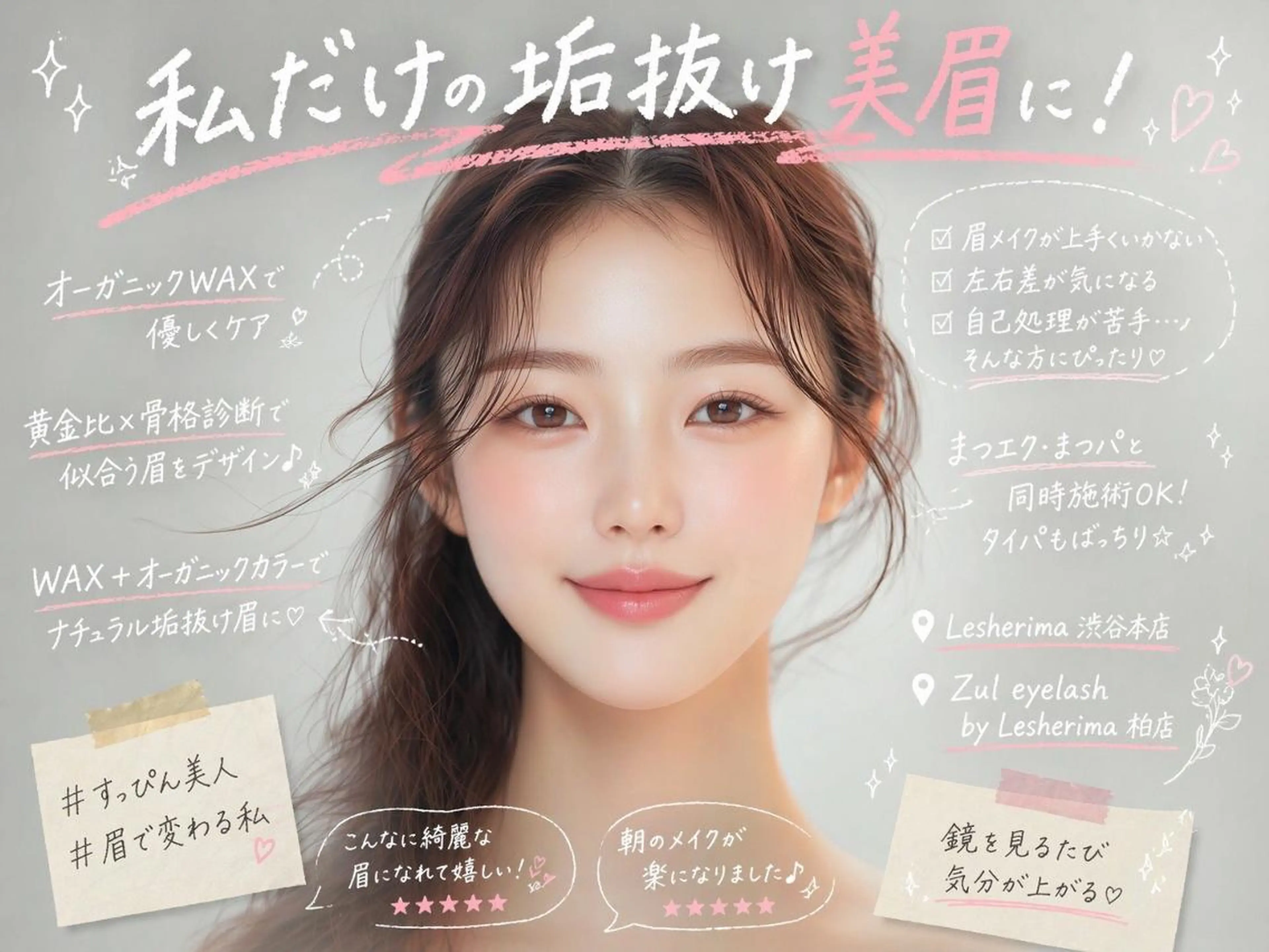 マツエク・マツパ ZULeyelash 柏東口のマツエク・マツパデザイン