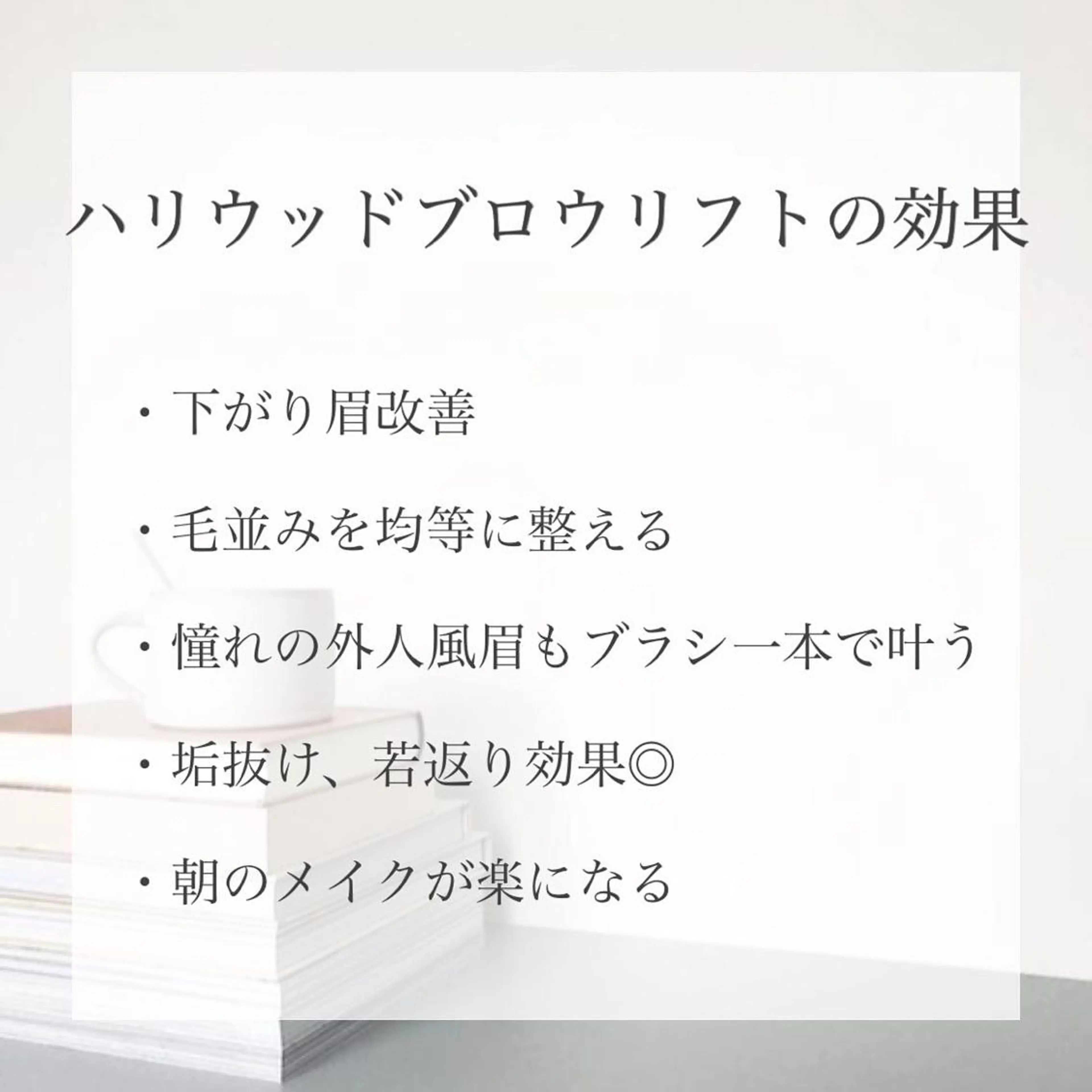 パーマ マツエク・マツパ アイブロウ ハリウッドブロウリフト yukana 🎀のマツエク・マツパデザイン