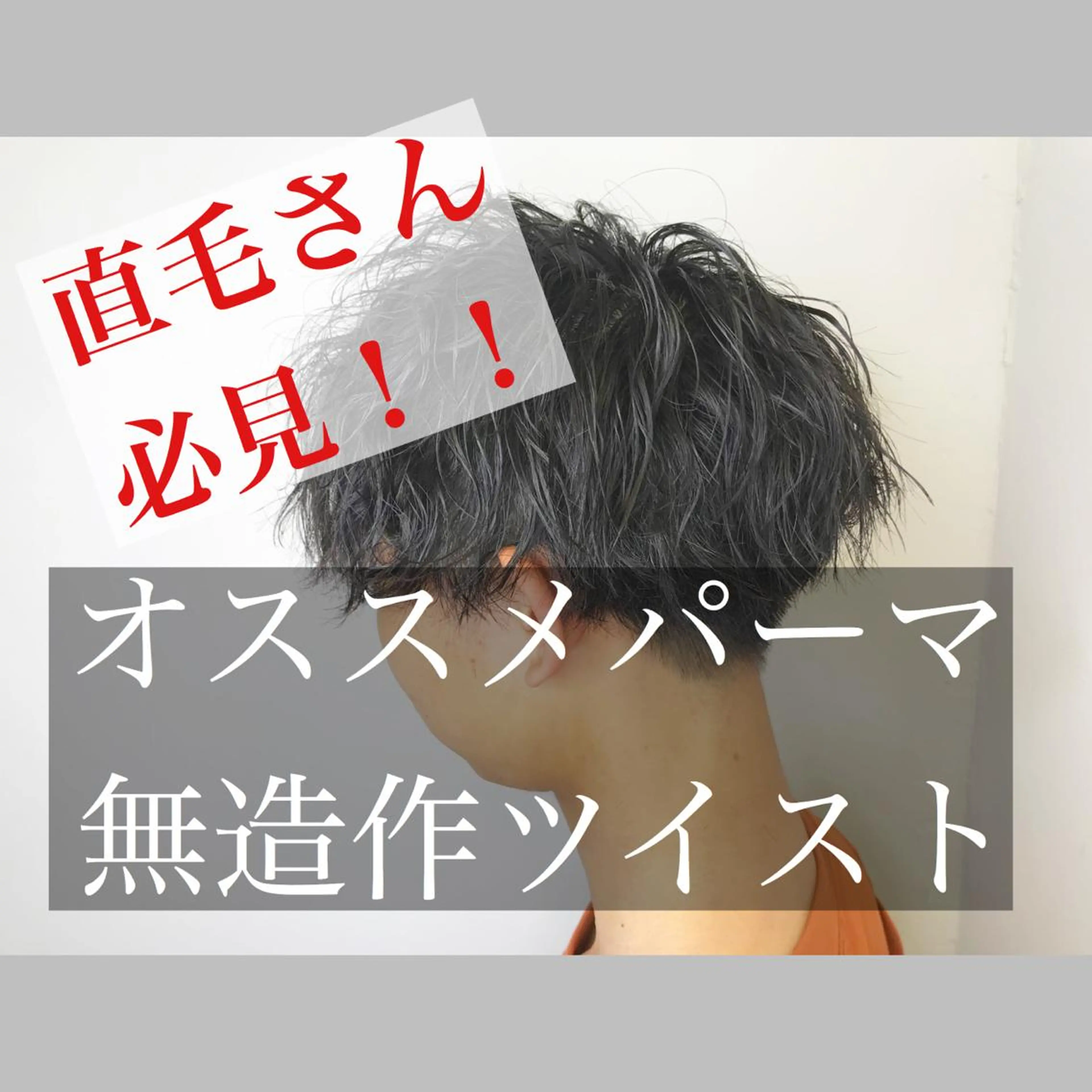 パーマ メンズ メンズサロン アソビ元町のヘアスタイル