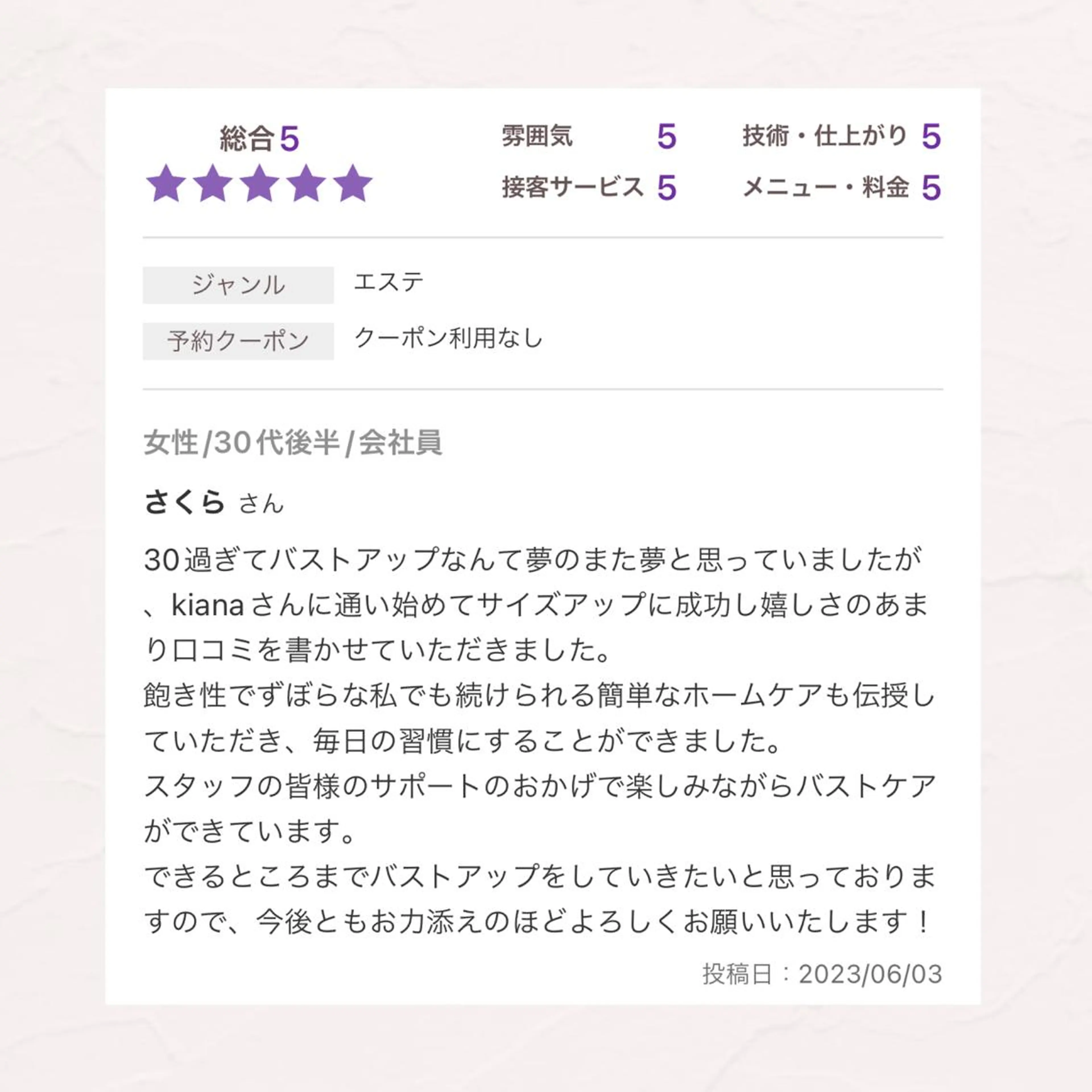 エステ リラク バスト専門Kiana 風のエステ・リラクイメージ