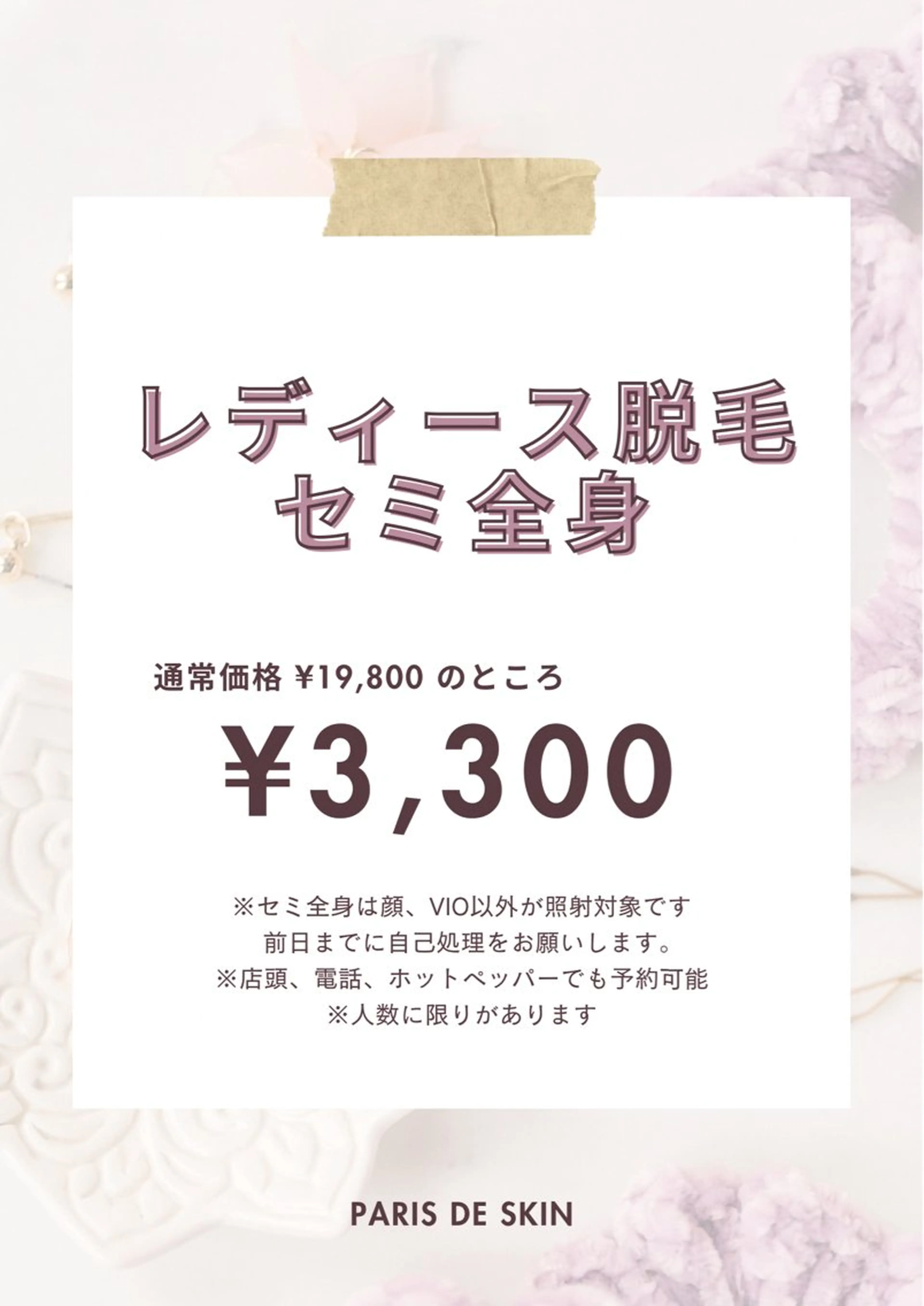 パリスデスキン 長谷の眉毛・アイブロウイメージ